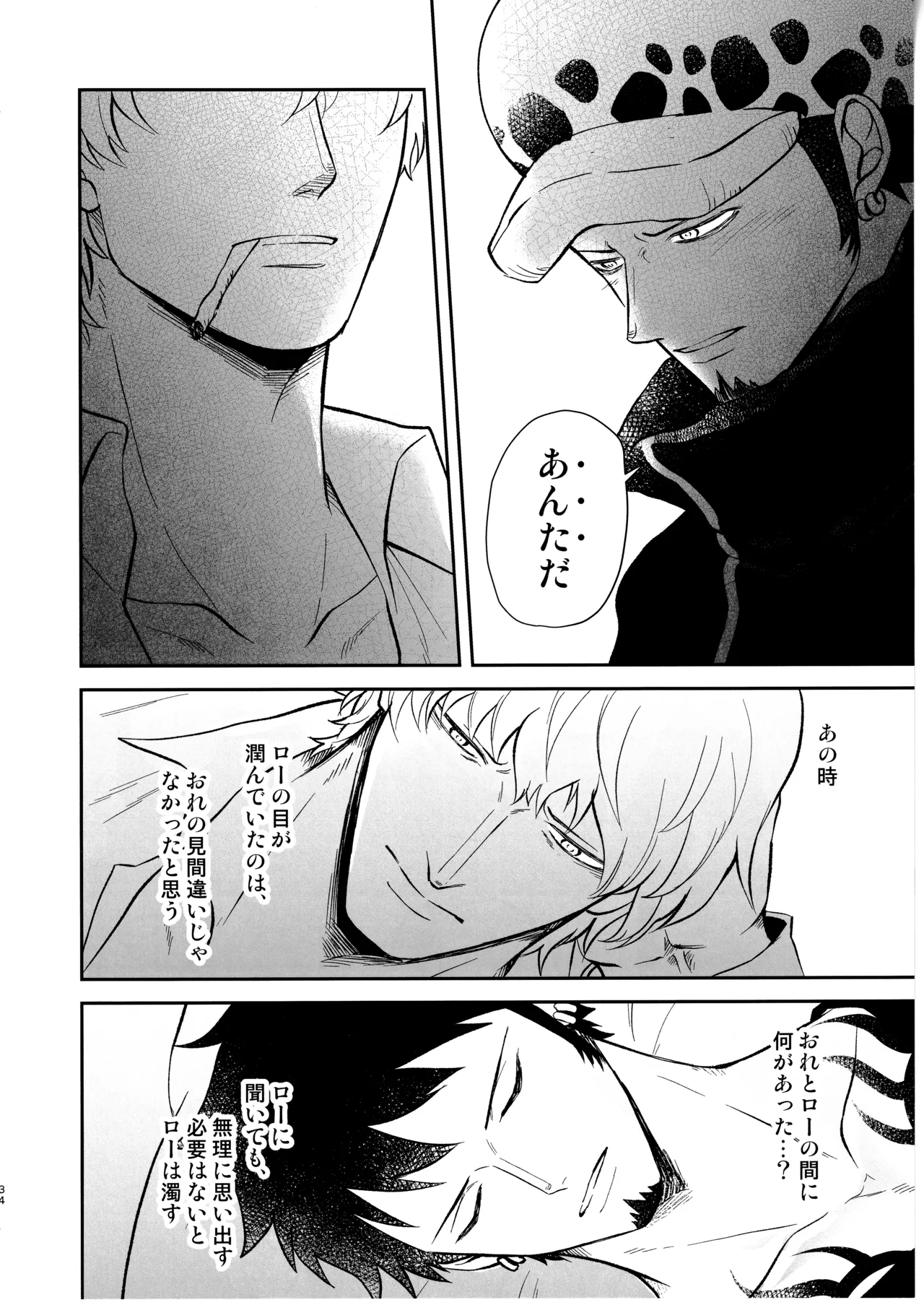 ワンスモア・アゲイン - page33