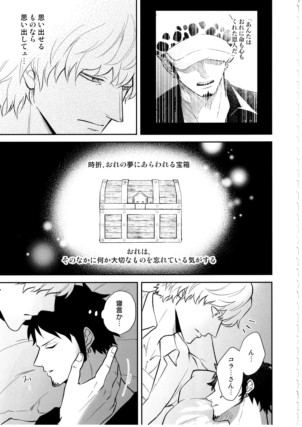 ワンスモア・アゲイン - page34