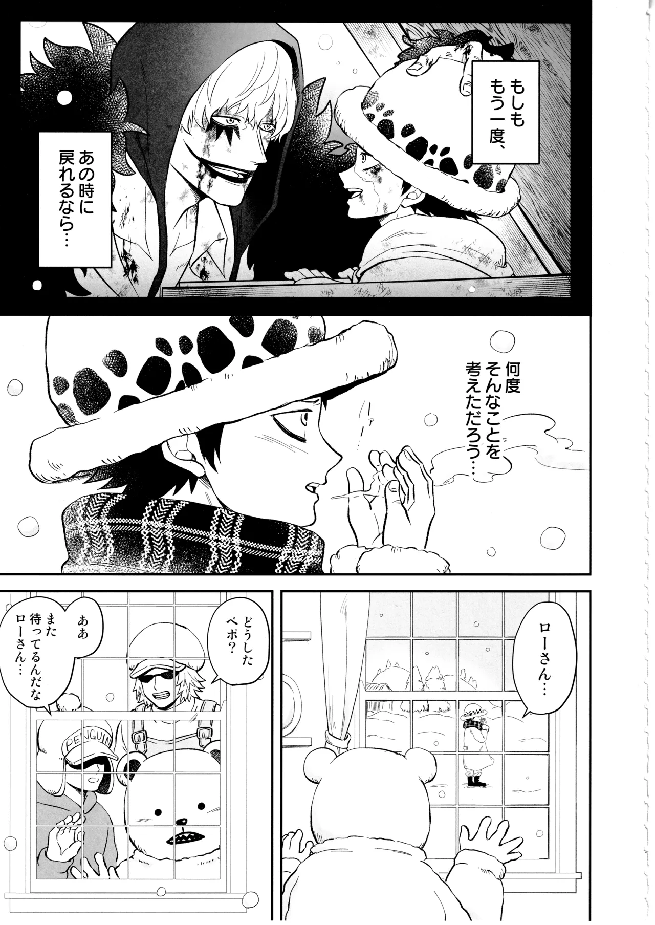 ワンスモア・アゲイン - page4