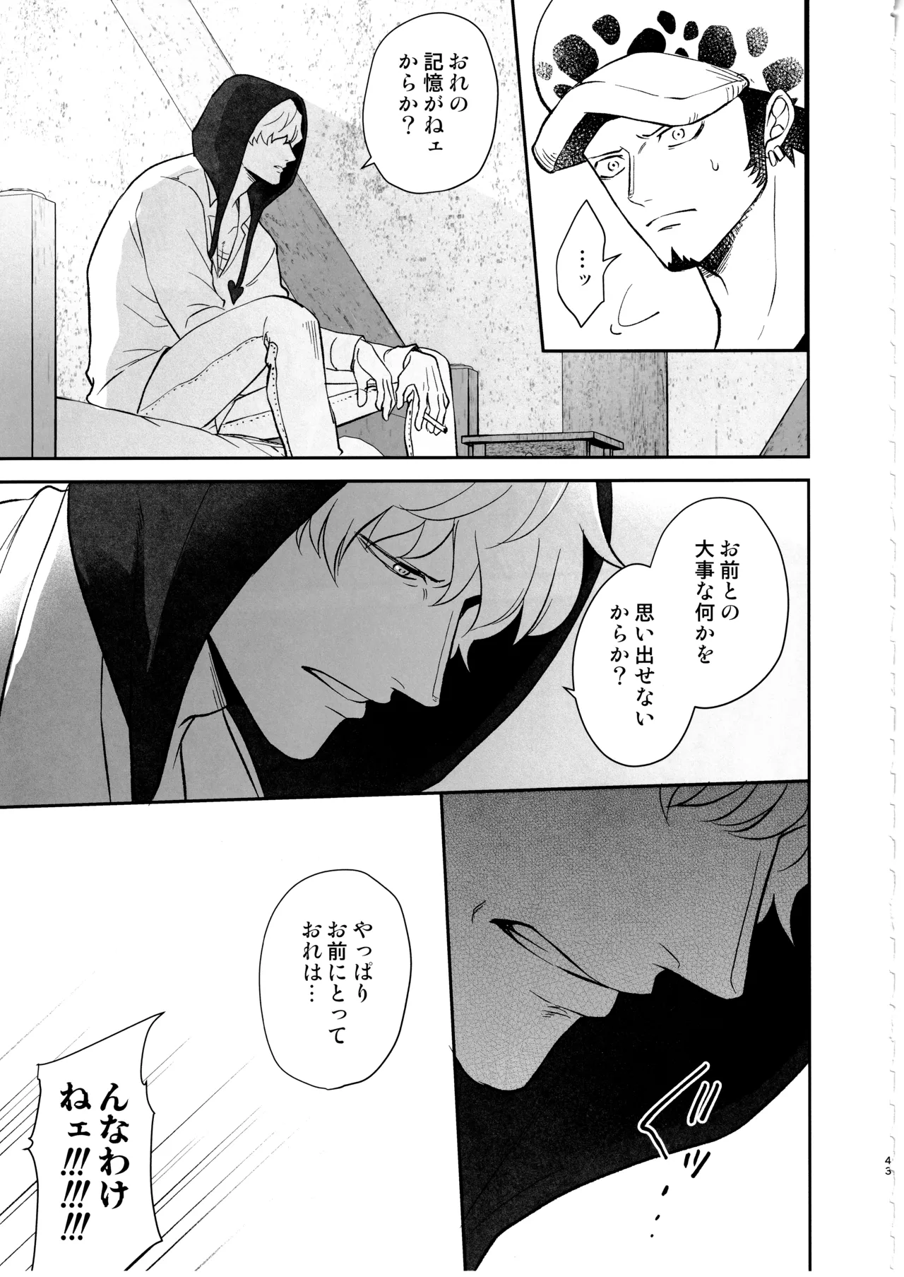 ワンスモア・アゲイン - page42