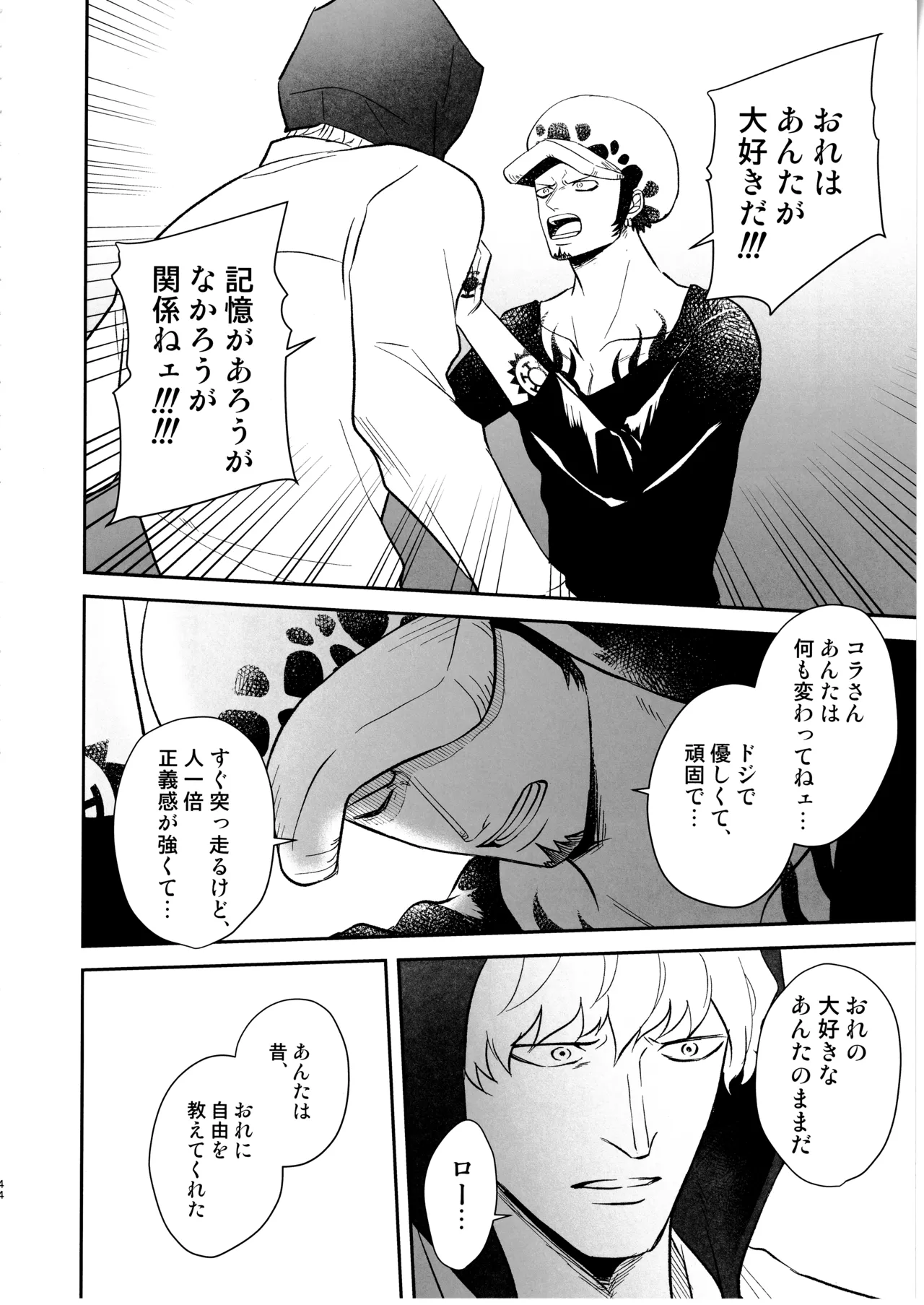 ワンスモア・アゲイン - page43