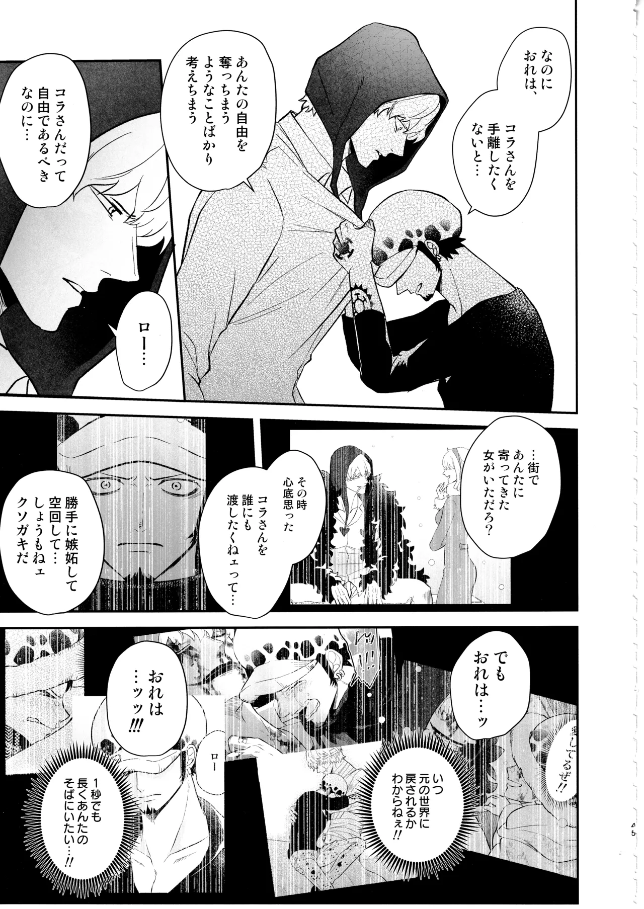 ワンスモア・アゲイン - page44