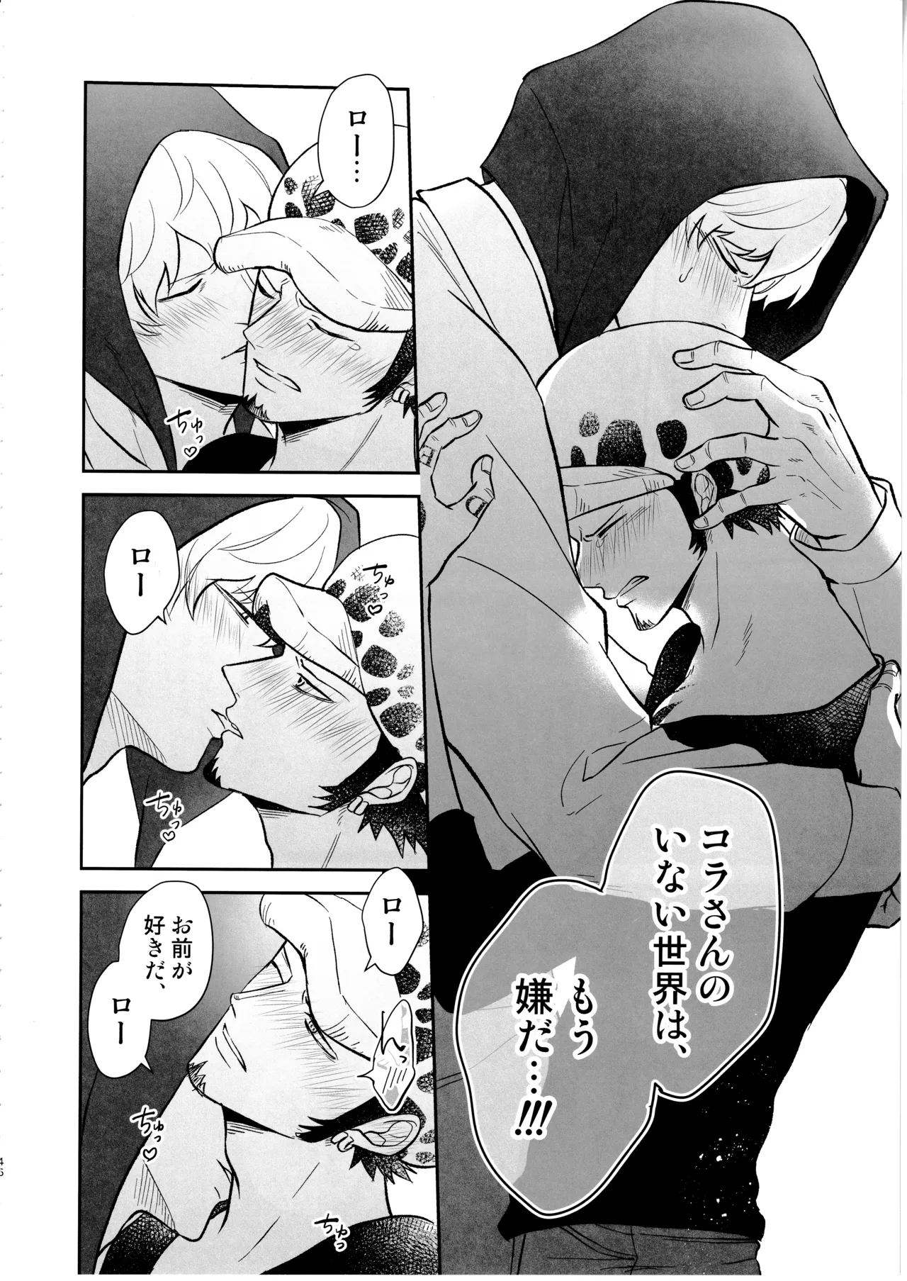 ワンスモア・アゲイン - page45