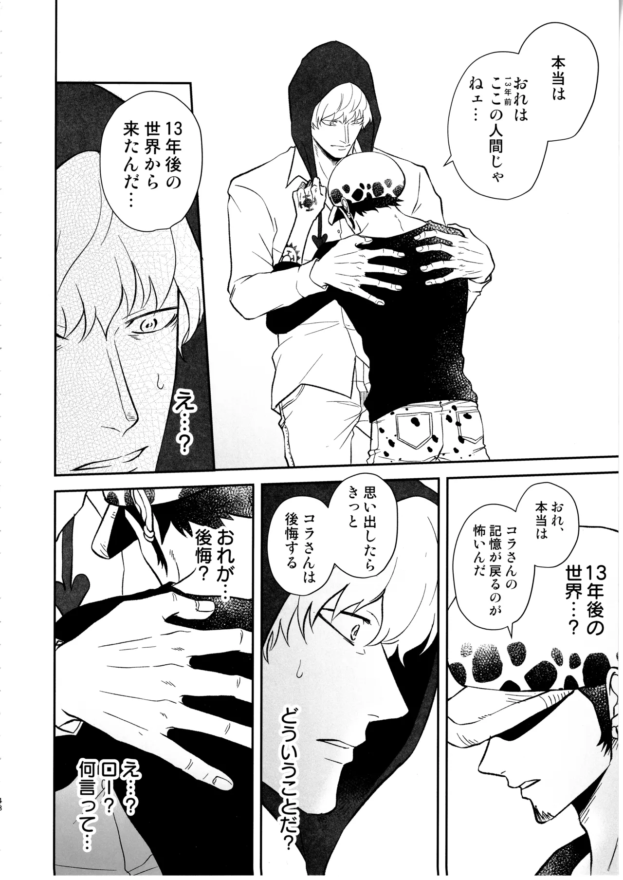 ワンスモア・アゲイン - page47