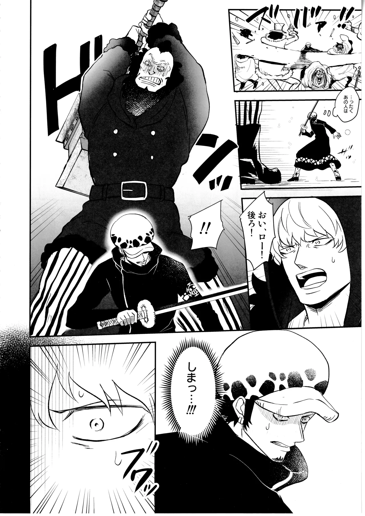 ワンスモア・アゲイン - page51