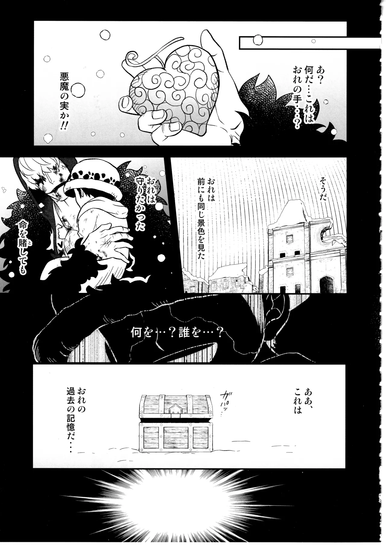 ワンスモア・アゲイン - page52