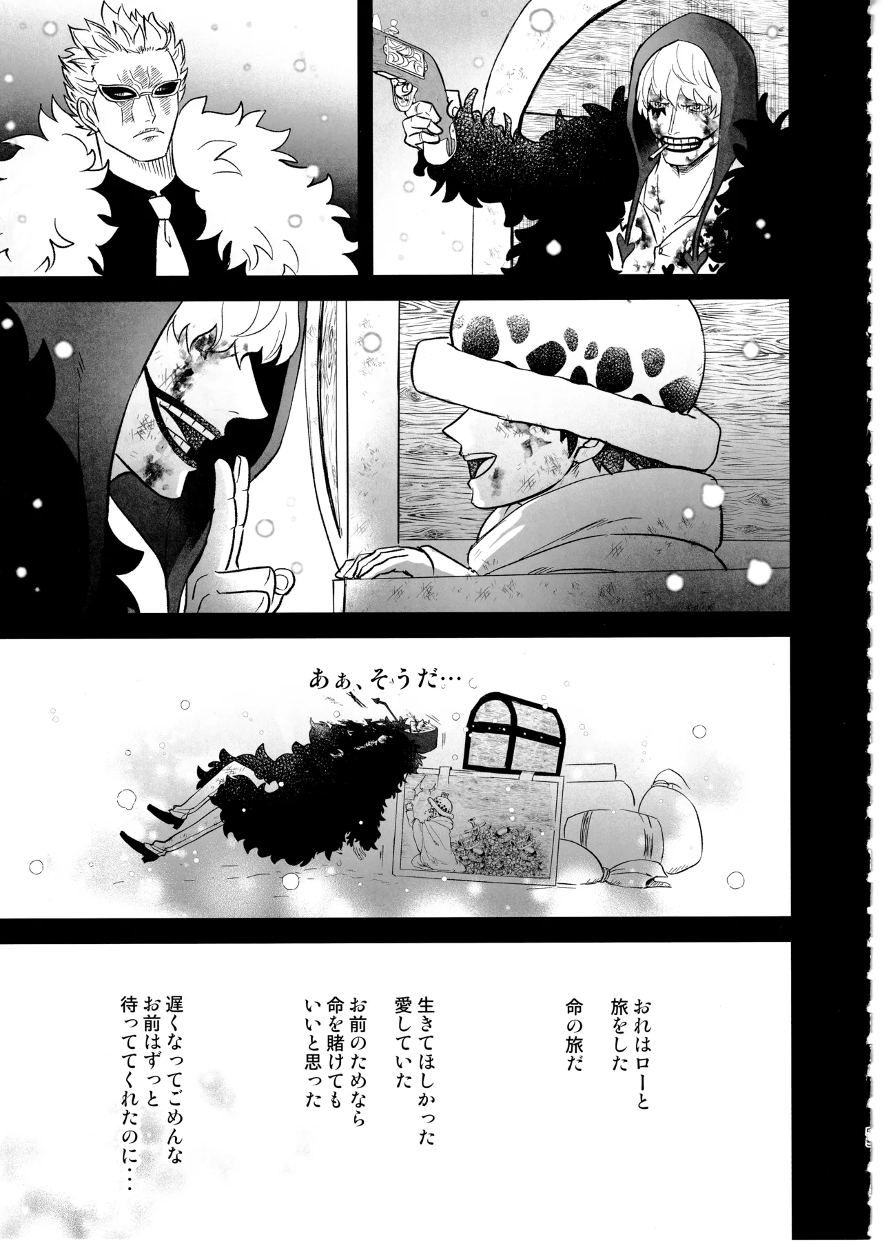ワンスモア・アゲイン - page54