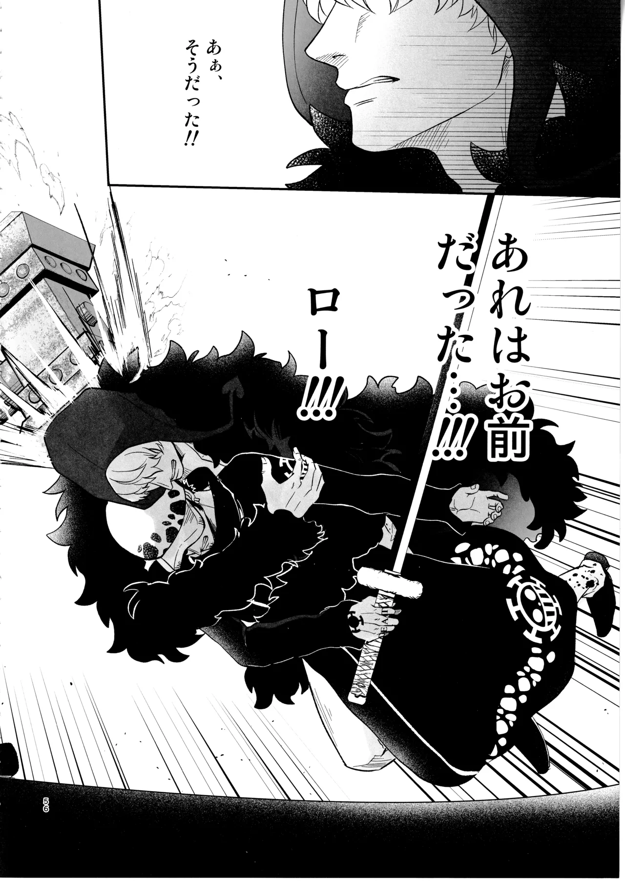 ワンスモア・アゲイン - page55