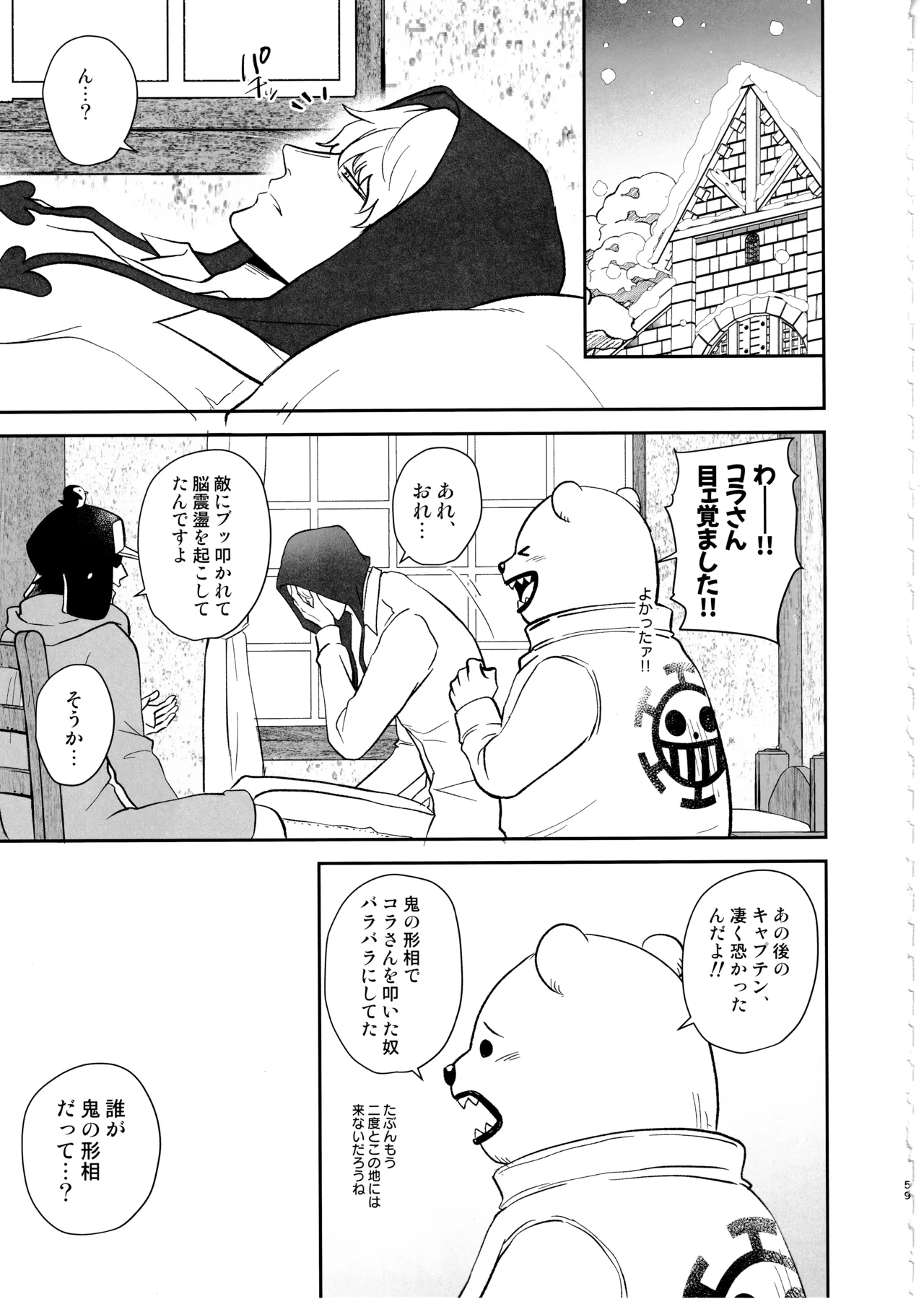 ワンスモア・アゲイン - page58