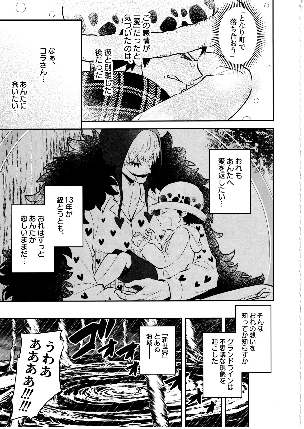 ワンスモア・アゲイン - page6
