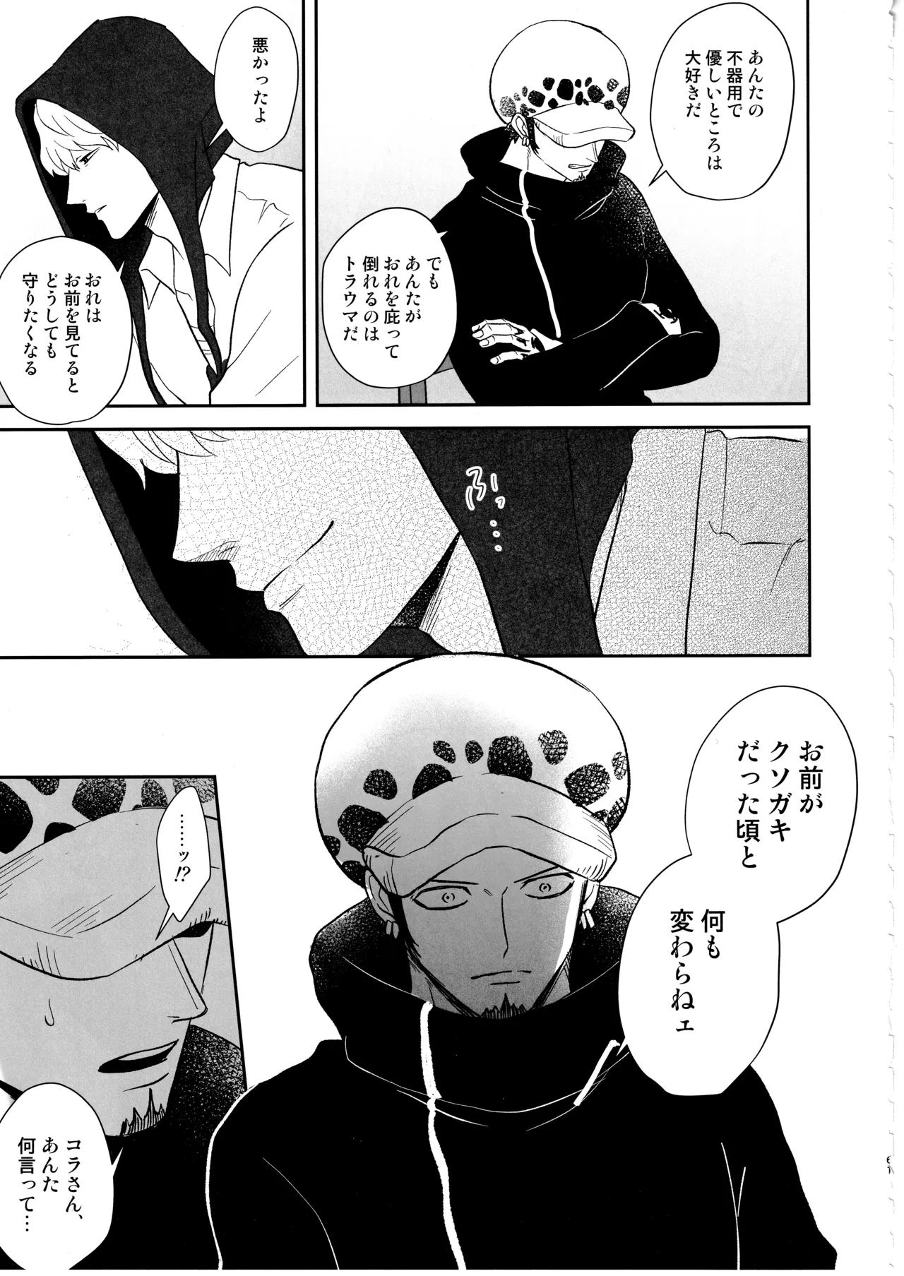 ワンスモア・アゲイン - page60