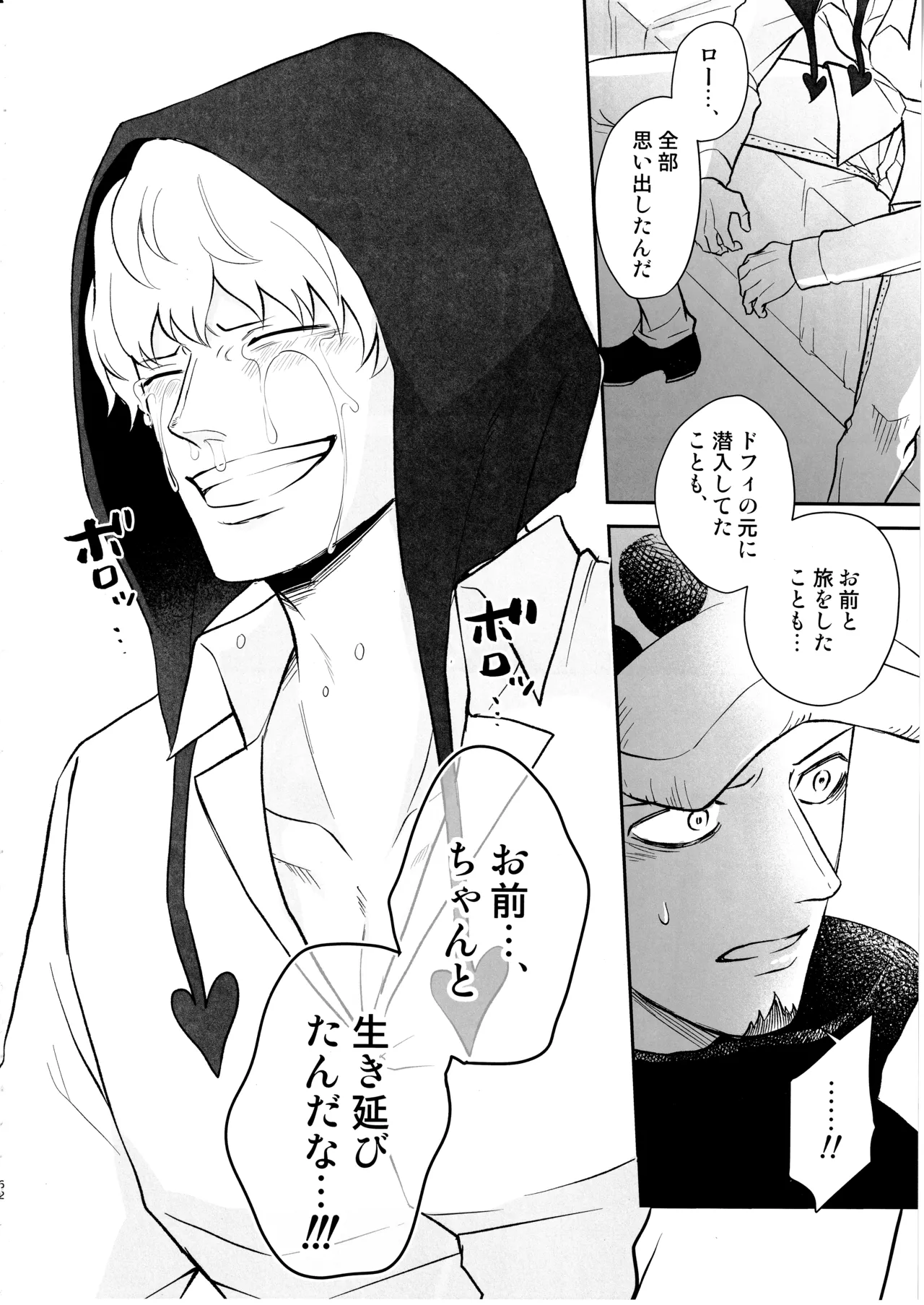 ワンスモア・アゲイン - page61