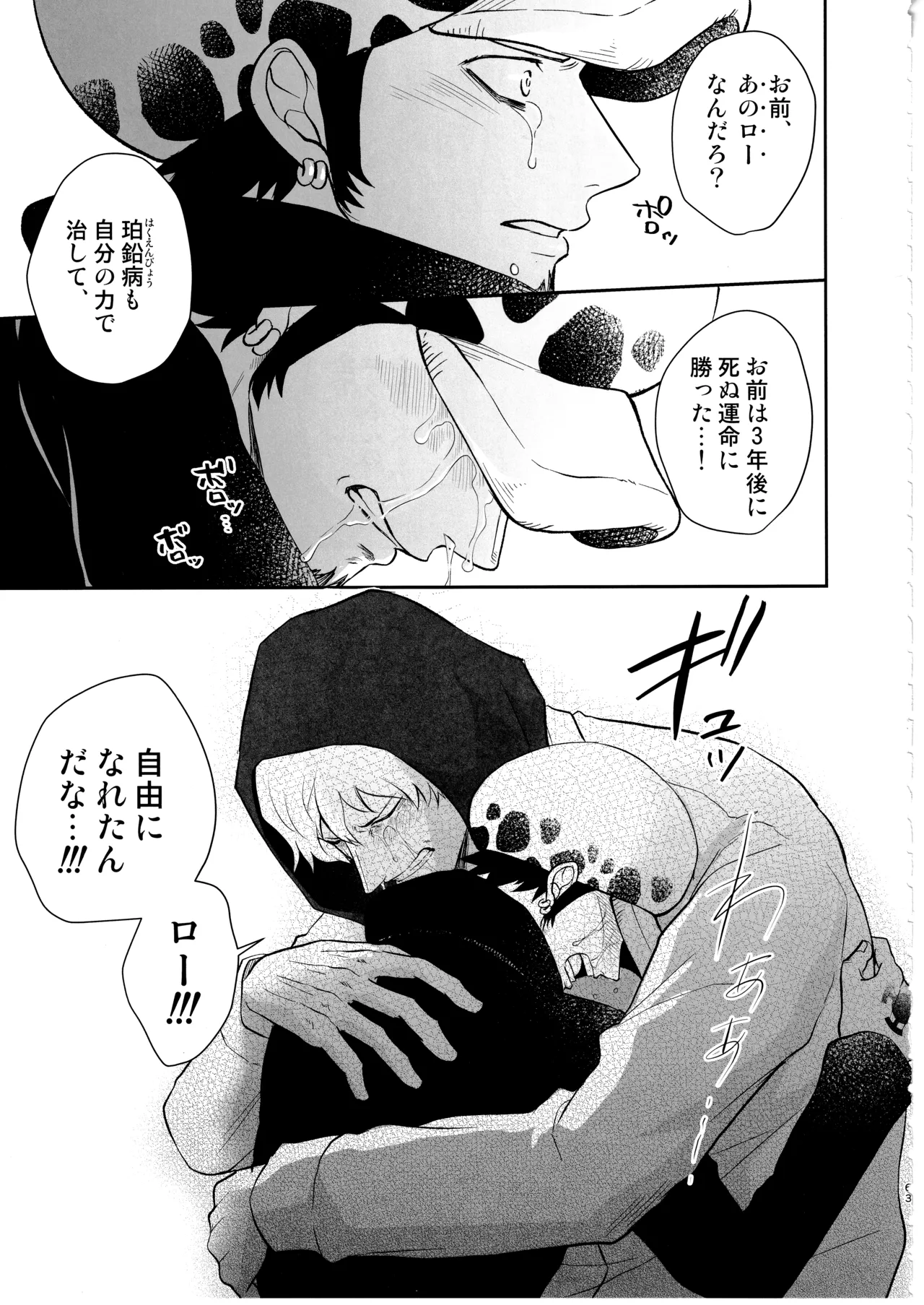 ワンスモア・アゲイン - page62
