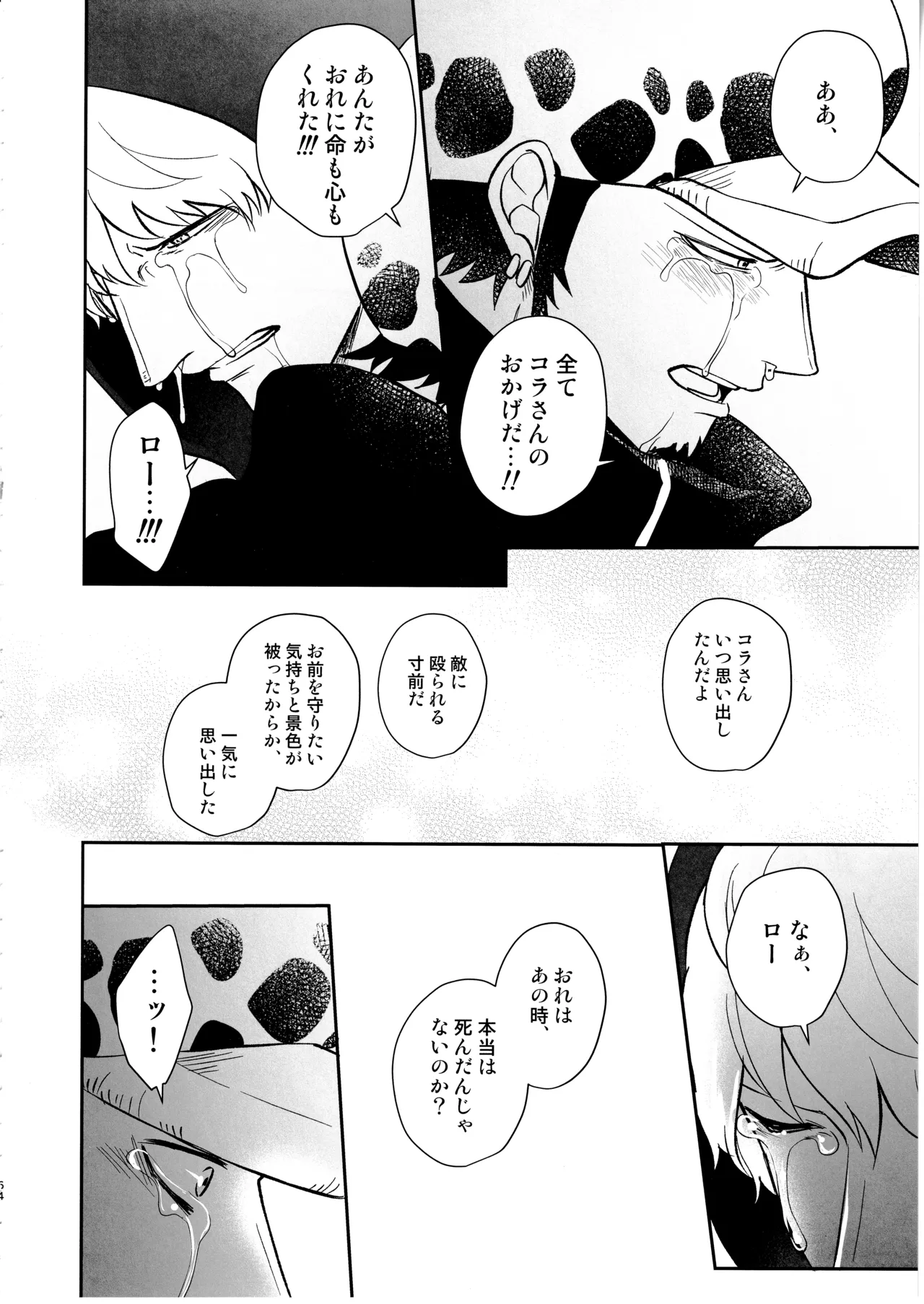 ワンスモア・アゲイン - page63