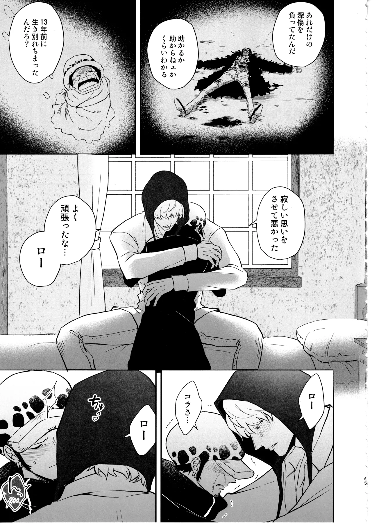 ワンスモア・アゲイン - page64