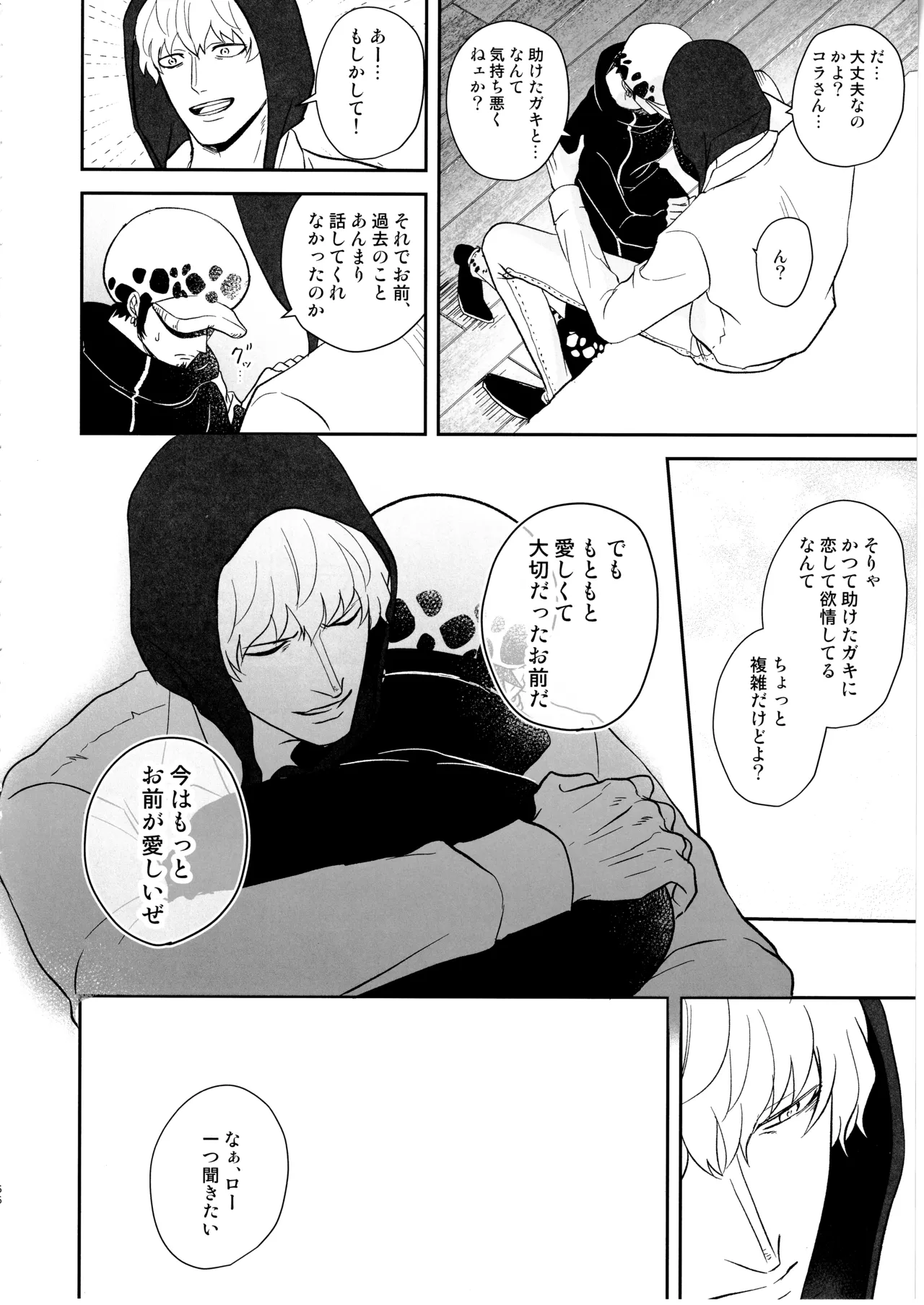 ワンスモア・アゲイン - page65