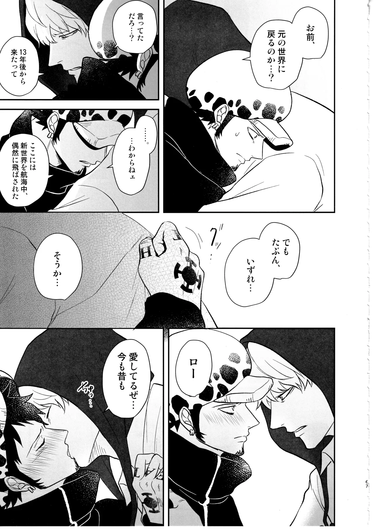 ワンスモア・アゲイン - page66