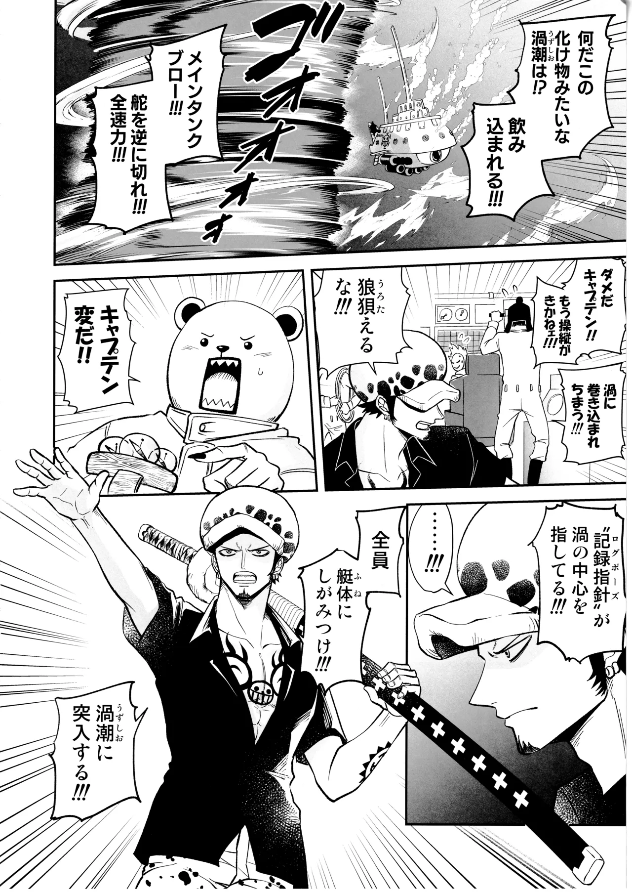 ワンスモア・アゲイン - page7