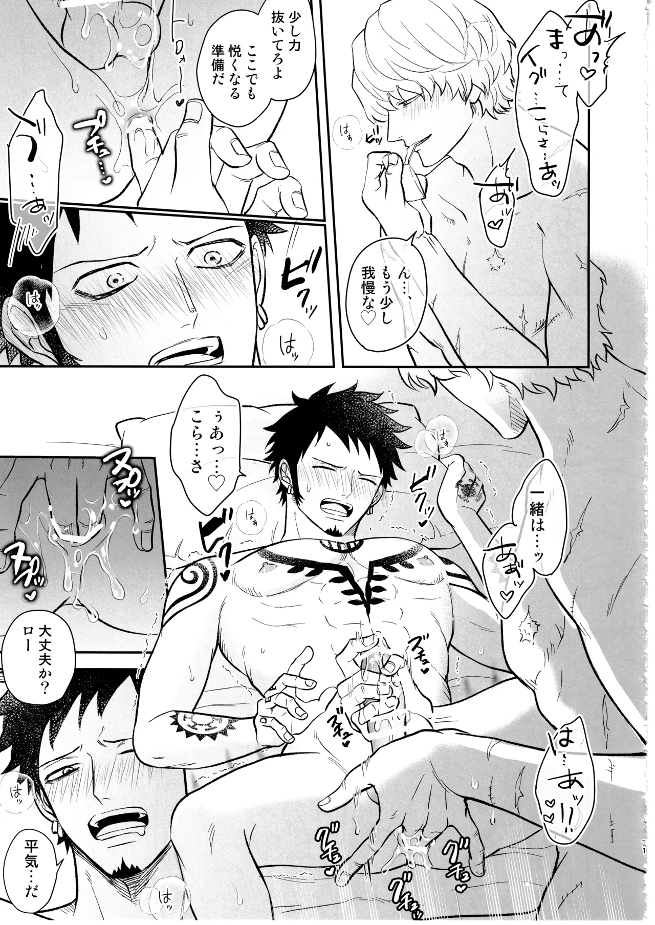 ワンスモア・アゲイン - page70