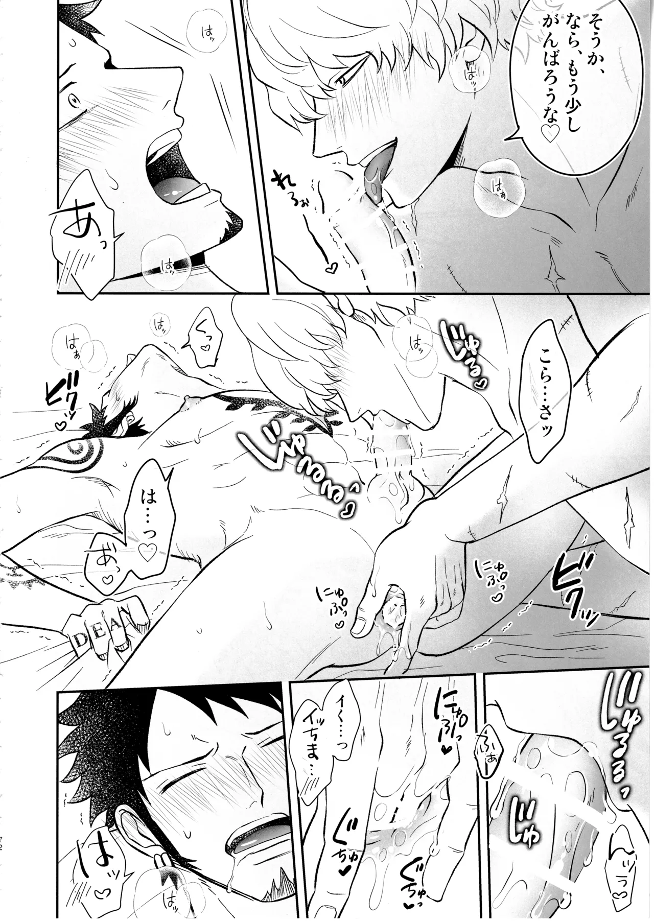 ワンスモア・アゲイン - page71