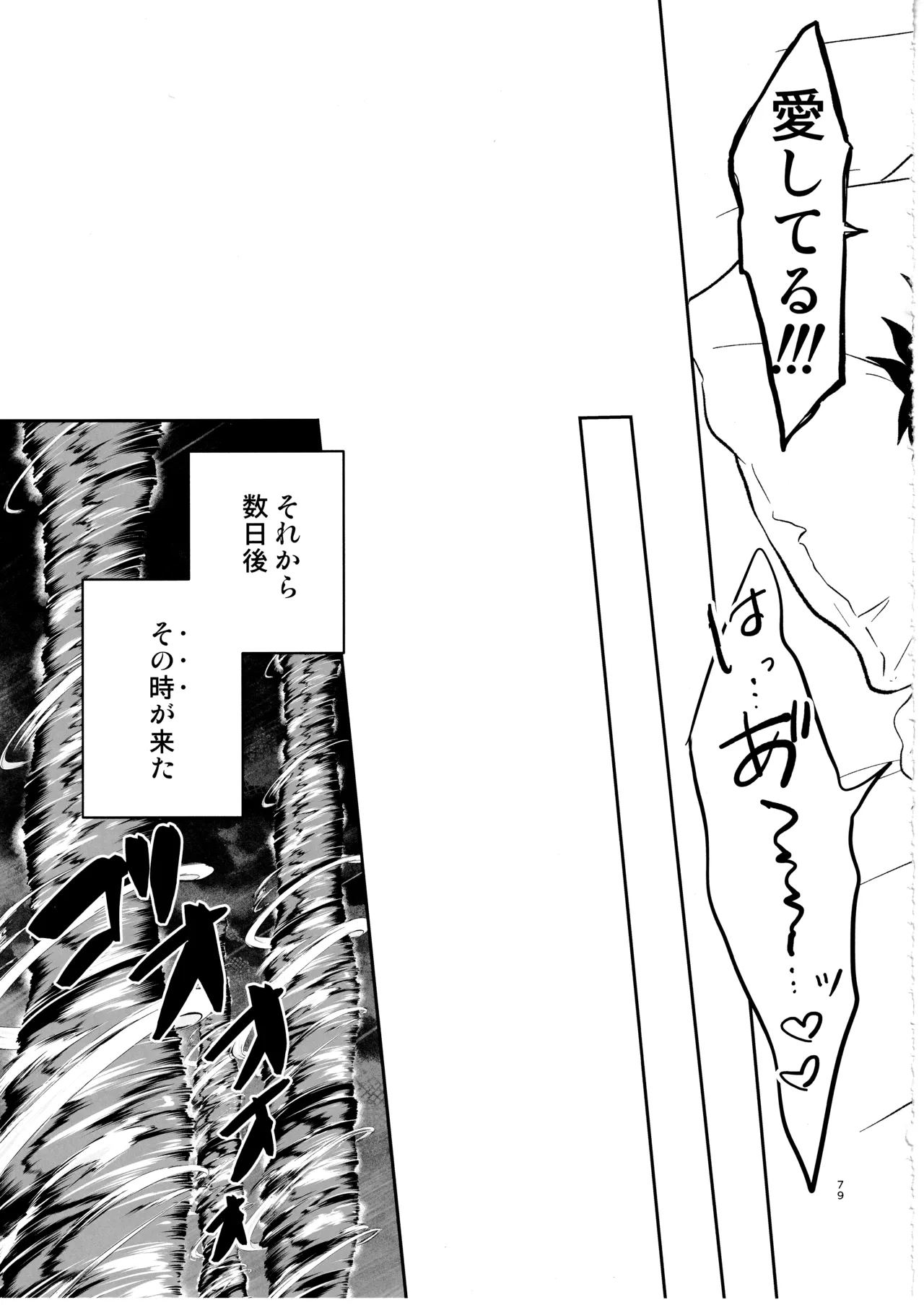 ワンスモア・アゲイン - page78