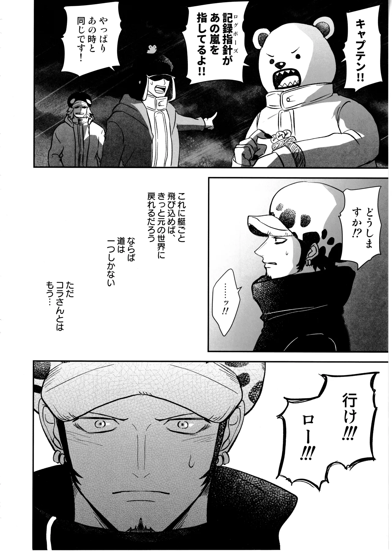 ワンスモア・アゲイン - page79