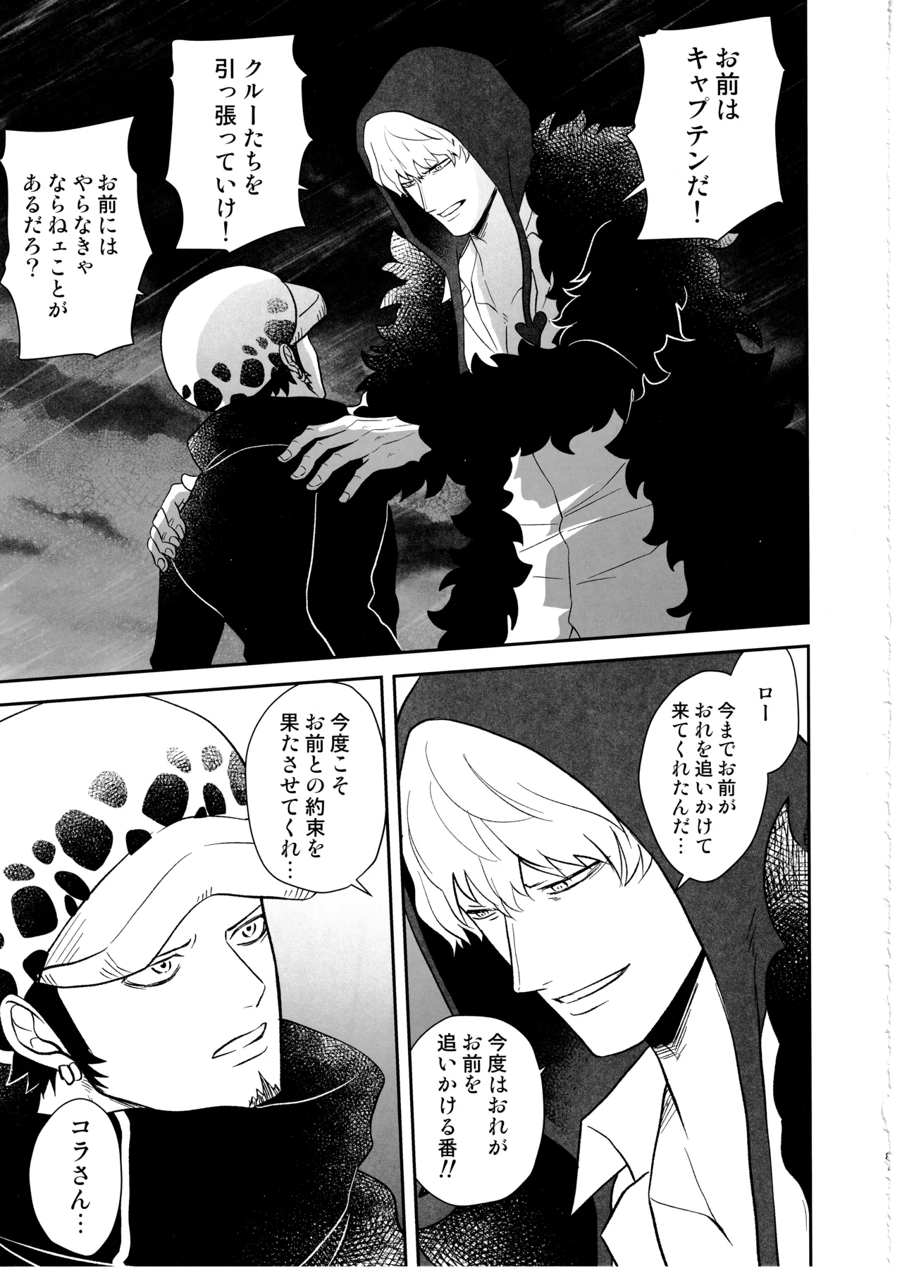 ワンスモア・アゲイン - page80