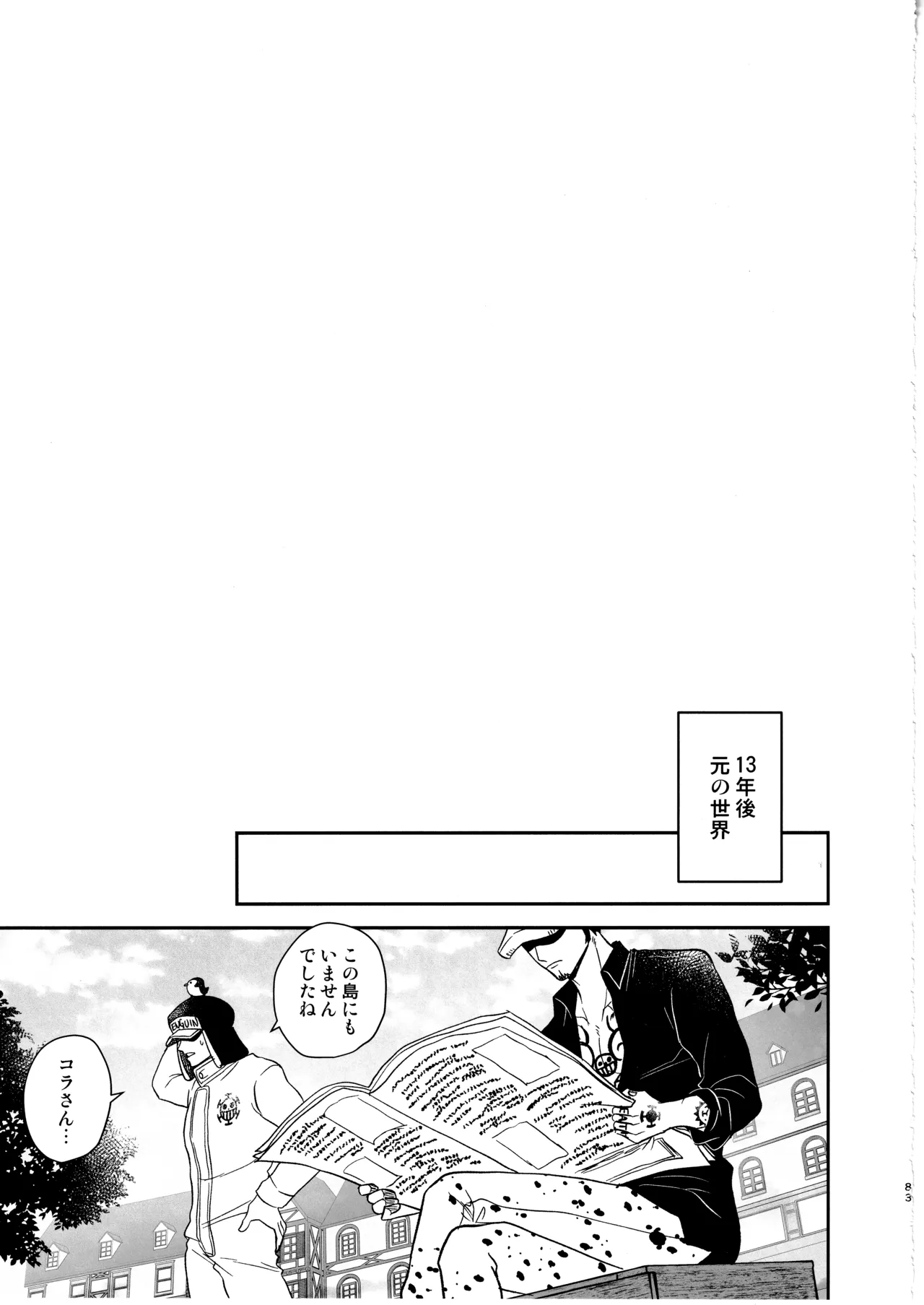 ワンスモア・アゲイン - page82
