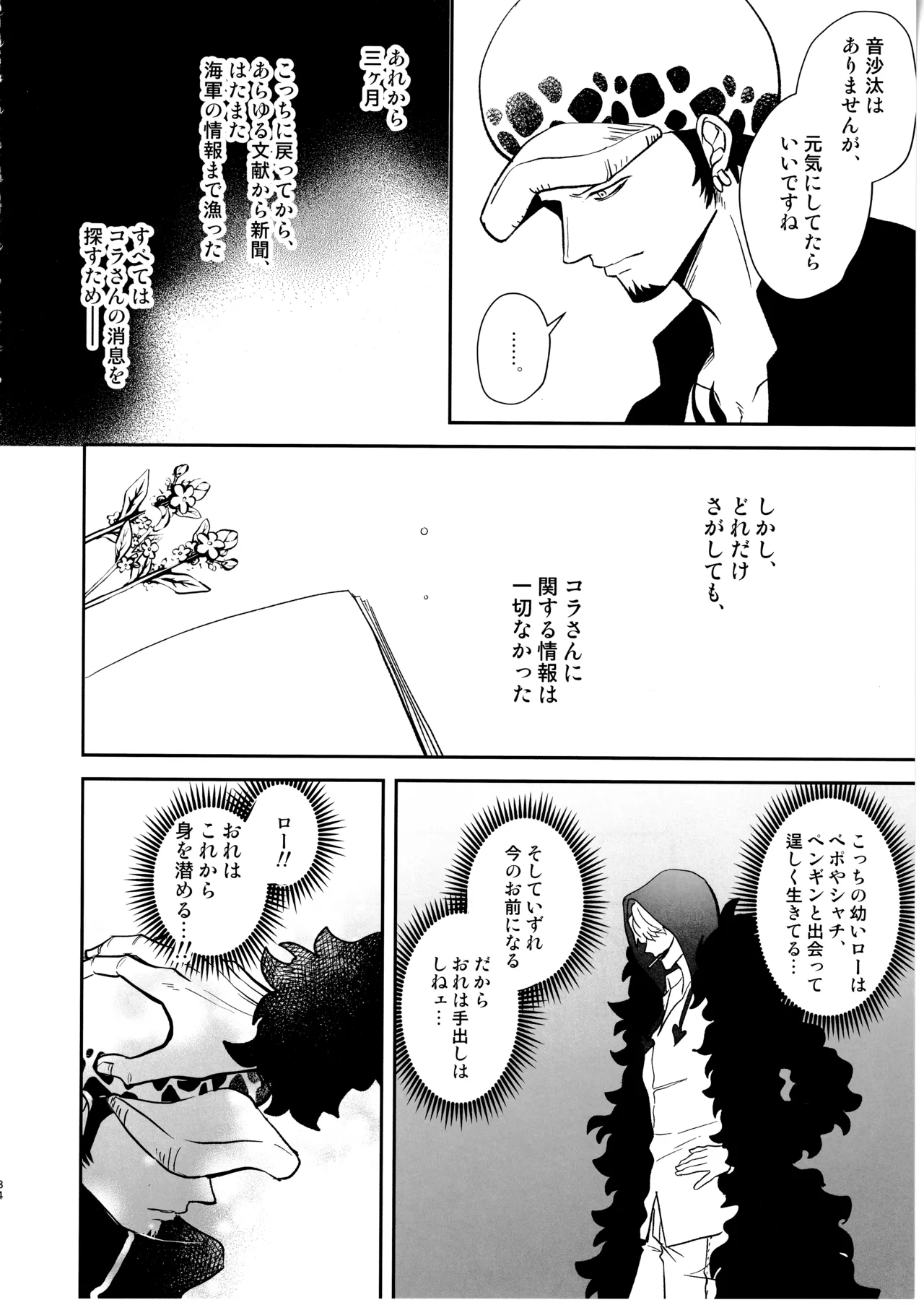 ワンスモア・アゲイン - page83