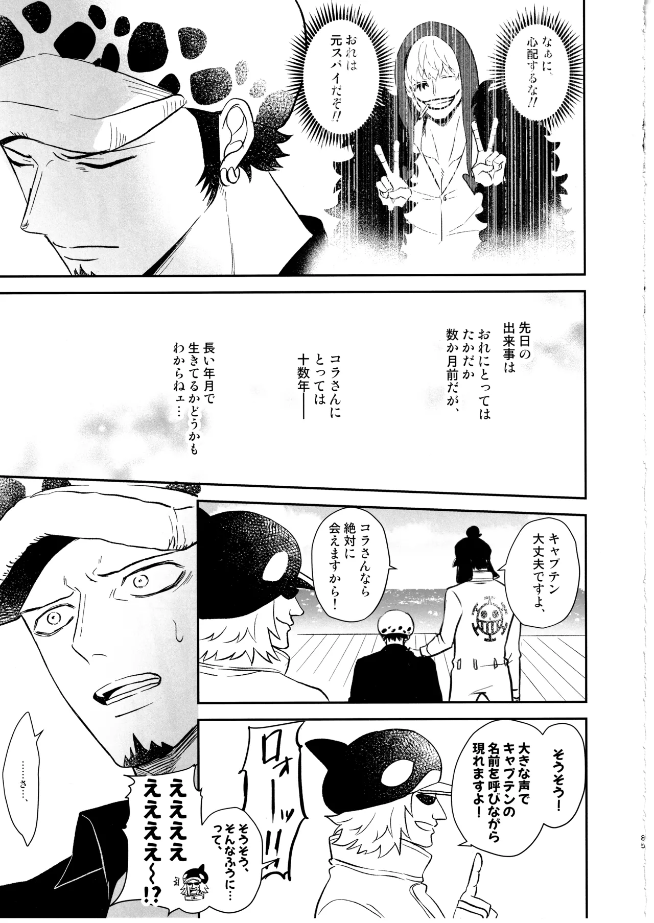 ワンスモア・アゲイン - page84