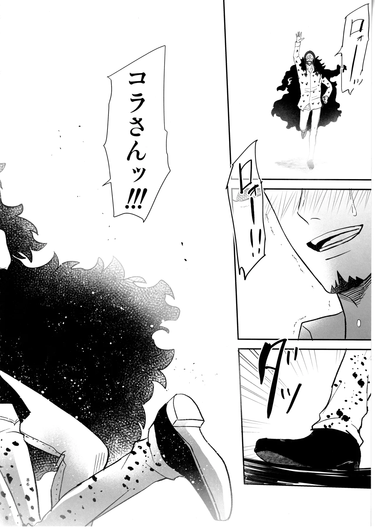 ワンスモア・アゲイン - page85