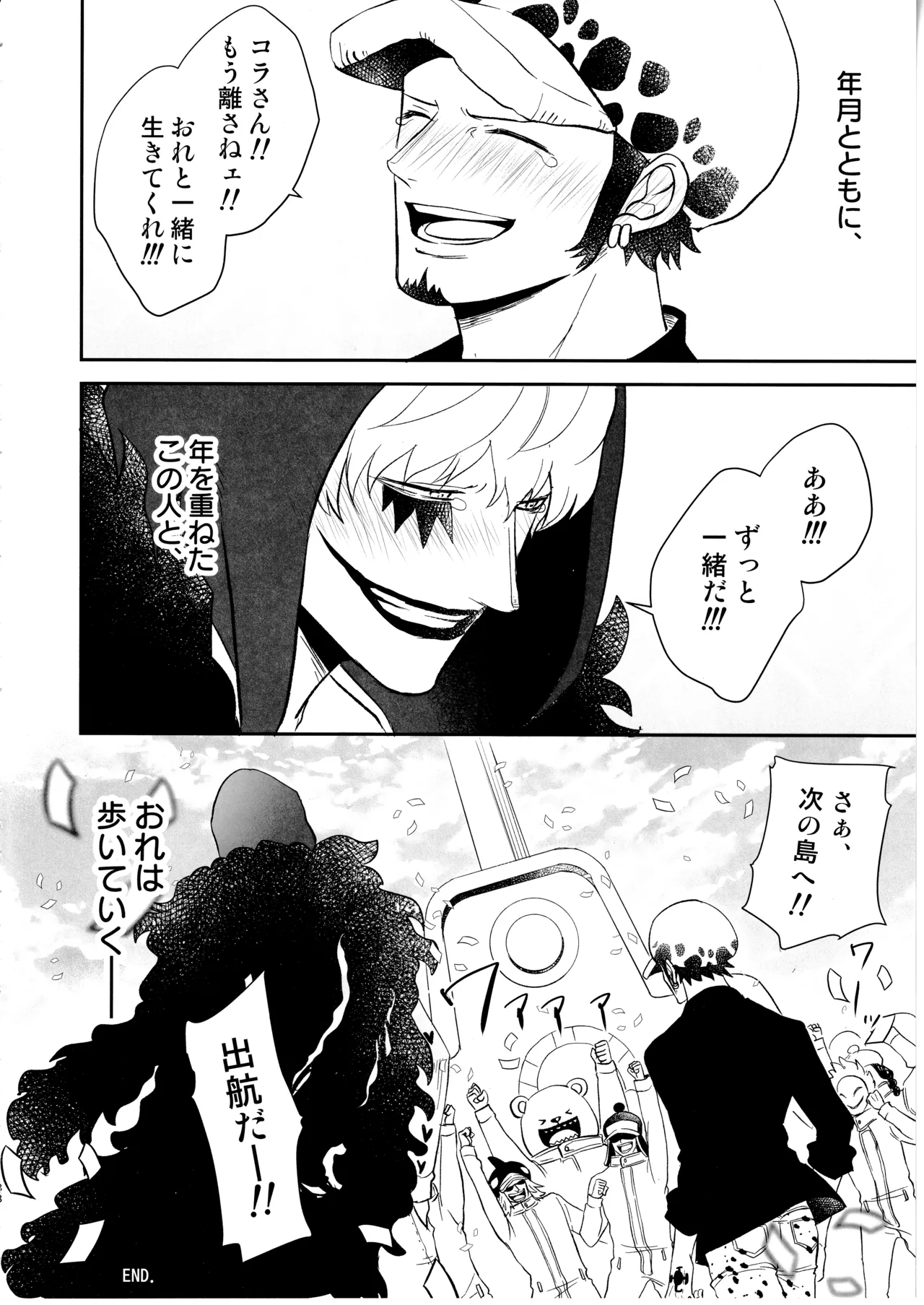 ワンスモア・アゲイン - page87