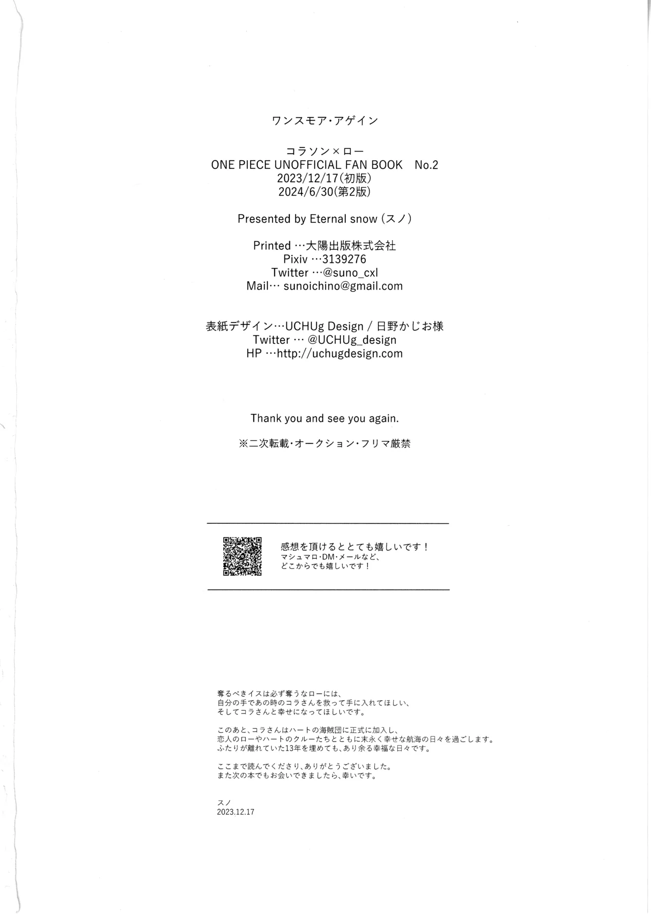 ワンスモア・アゲイン - page89