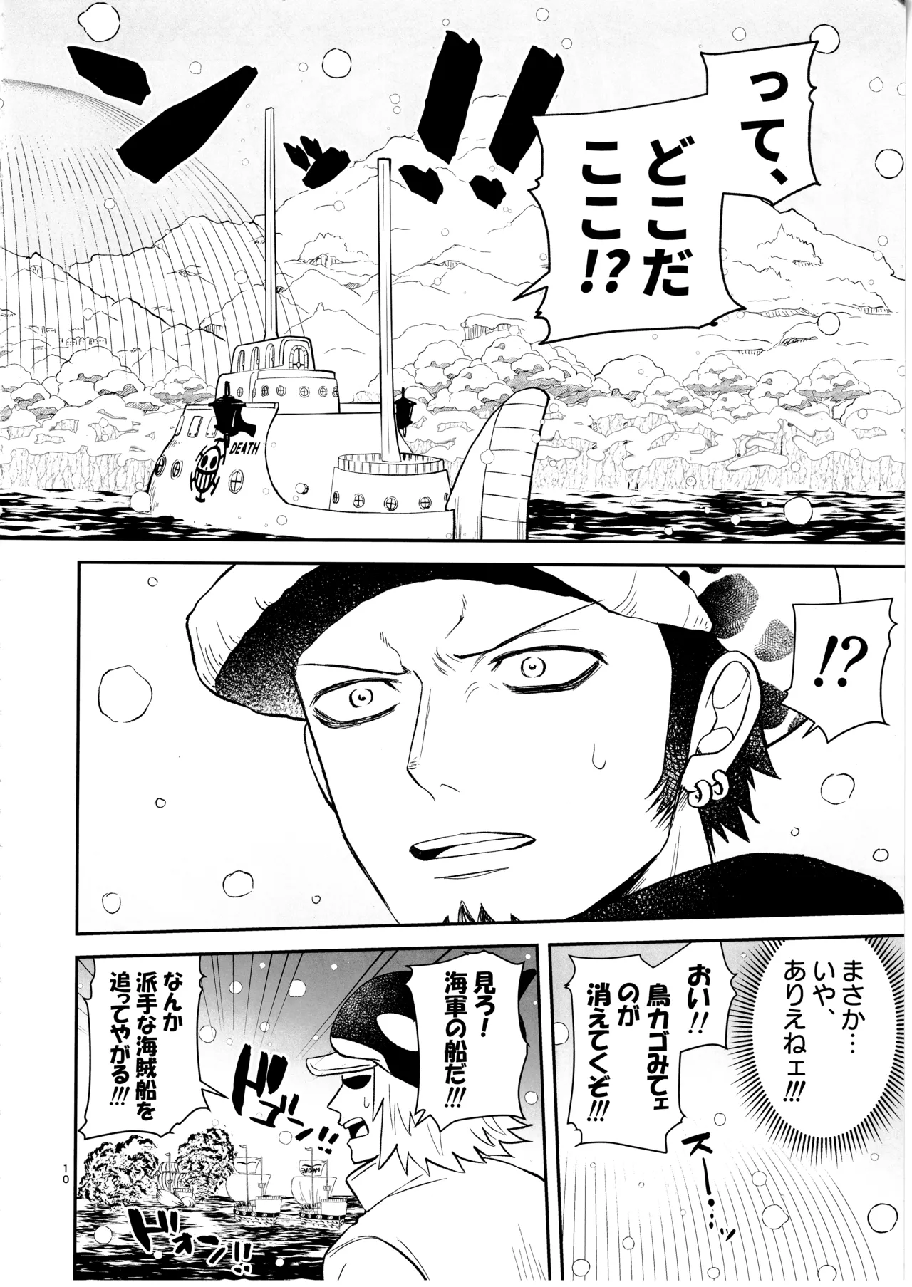 ワンスモア・アゲイン - page9