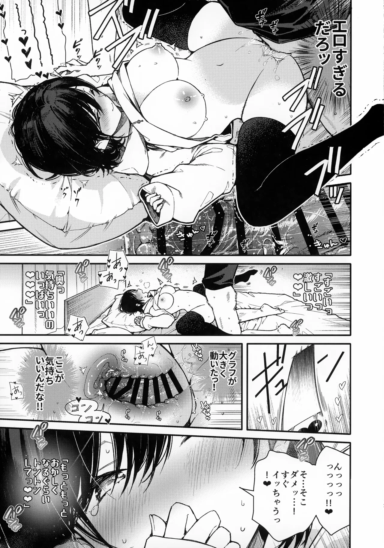 スマートグラスのラブアシストアプリを使って絶頂カウントえっち - page12