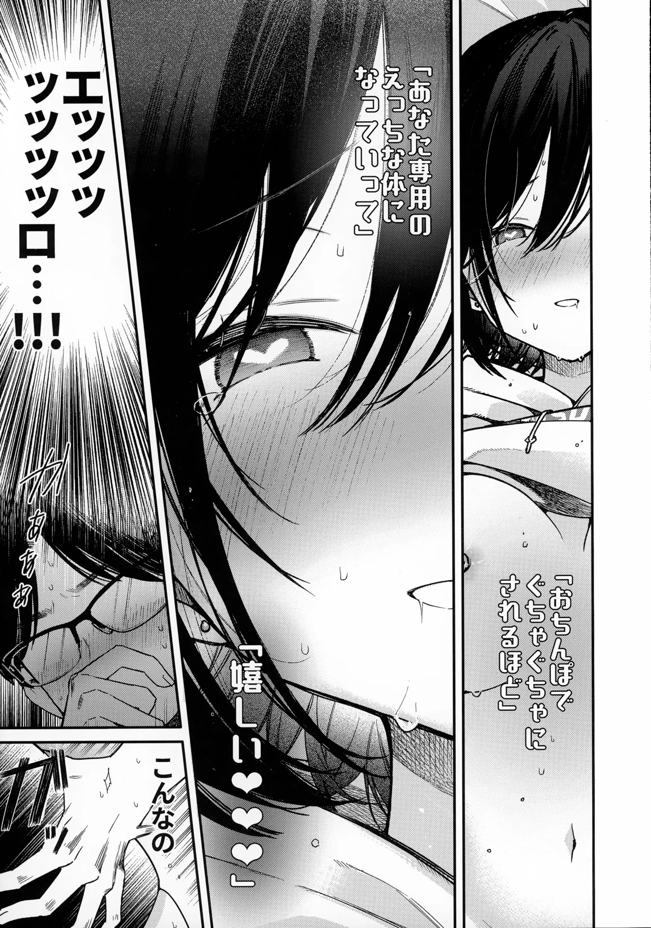 スマートグラスのラブアシストアプリを使って絶頂カウントえっち - page19