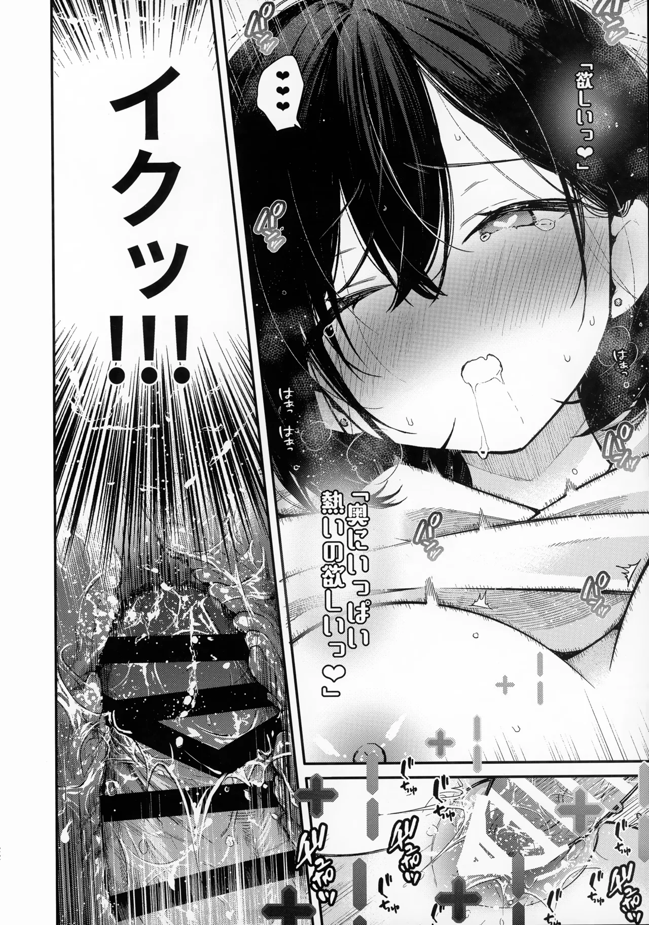 スマートグラスのラブアシストアプリを使って絶頂カウントえっち - page21