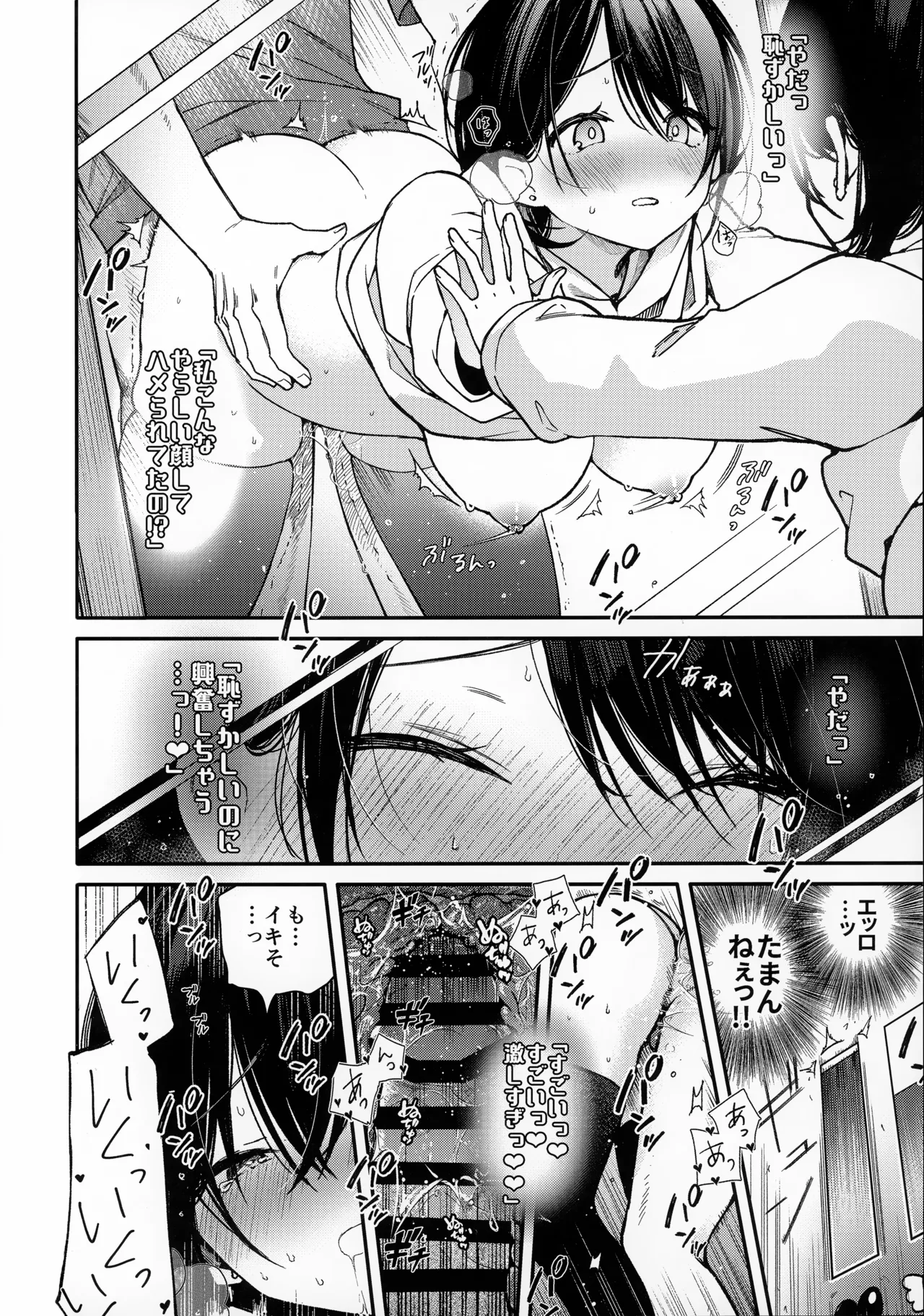 スマートグラスのラブアシストアプリを使って絶頂カウントえっち - page9