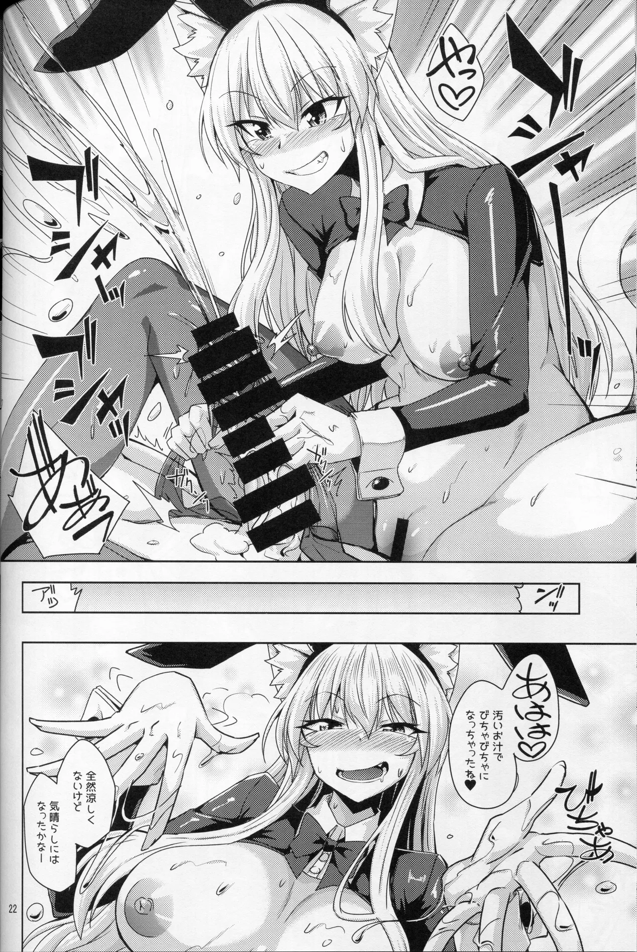 猫耳お姉さんと逆バニーでにゃんにゃん - page23