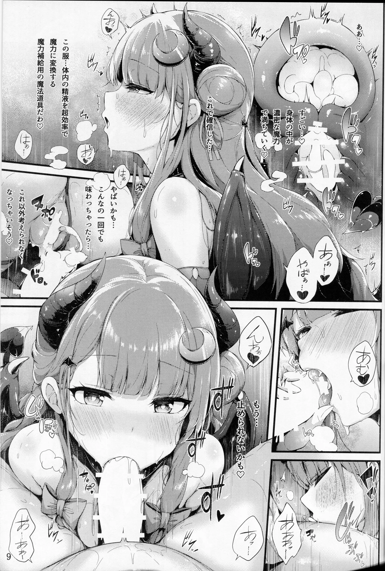 サキュバスパチェさんに絞られる - page8