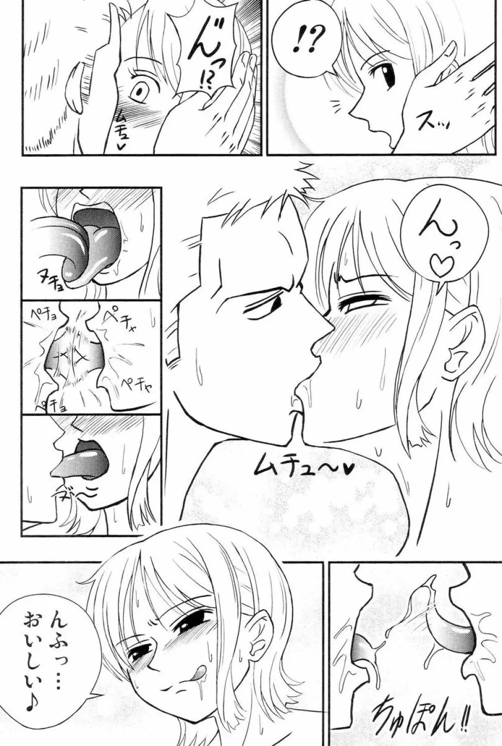 ナミさんあくてぃぶもーど - page7