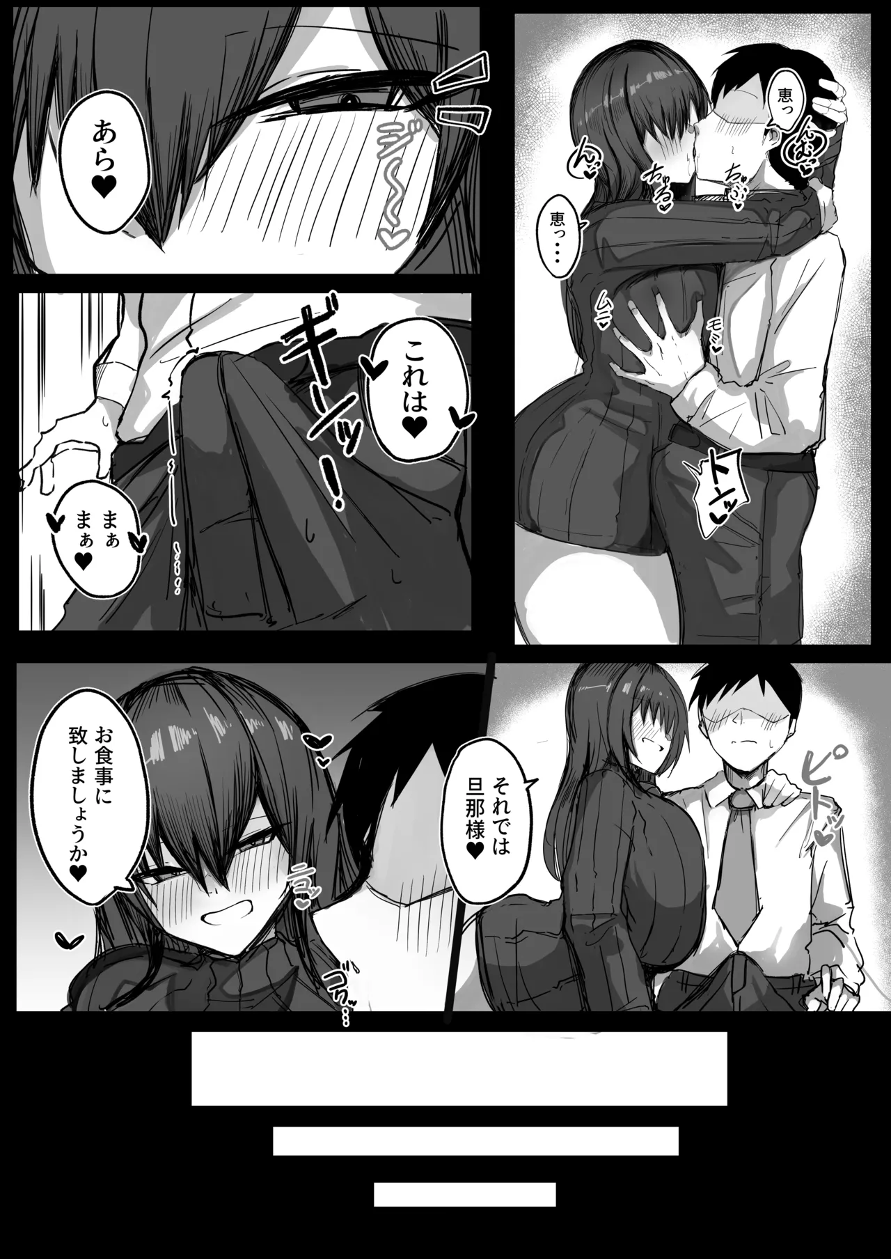 ［青い星に生まれたダークエンジェル （鯖磁場権八朗）］旦那の事が大好きすぎるムチムチＬカップ爆乳妻 - page11
