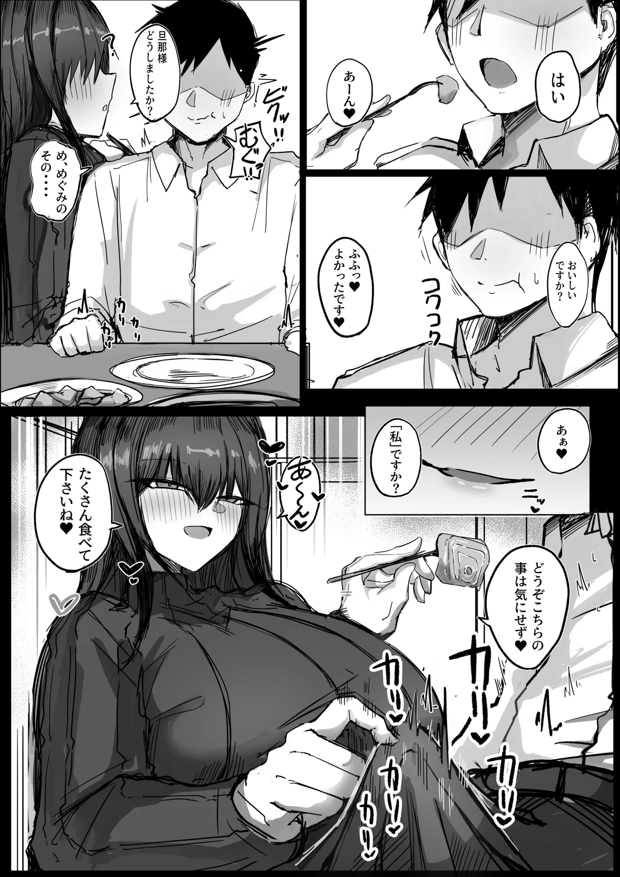 ［青い星に生まれたダークエンジェル （鯖磁場権八朗）］旦那の事が大好きすぎるムチムチＬカップ爆乳妻 - page12