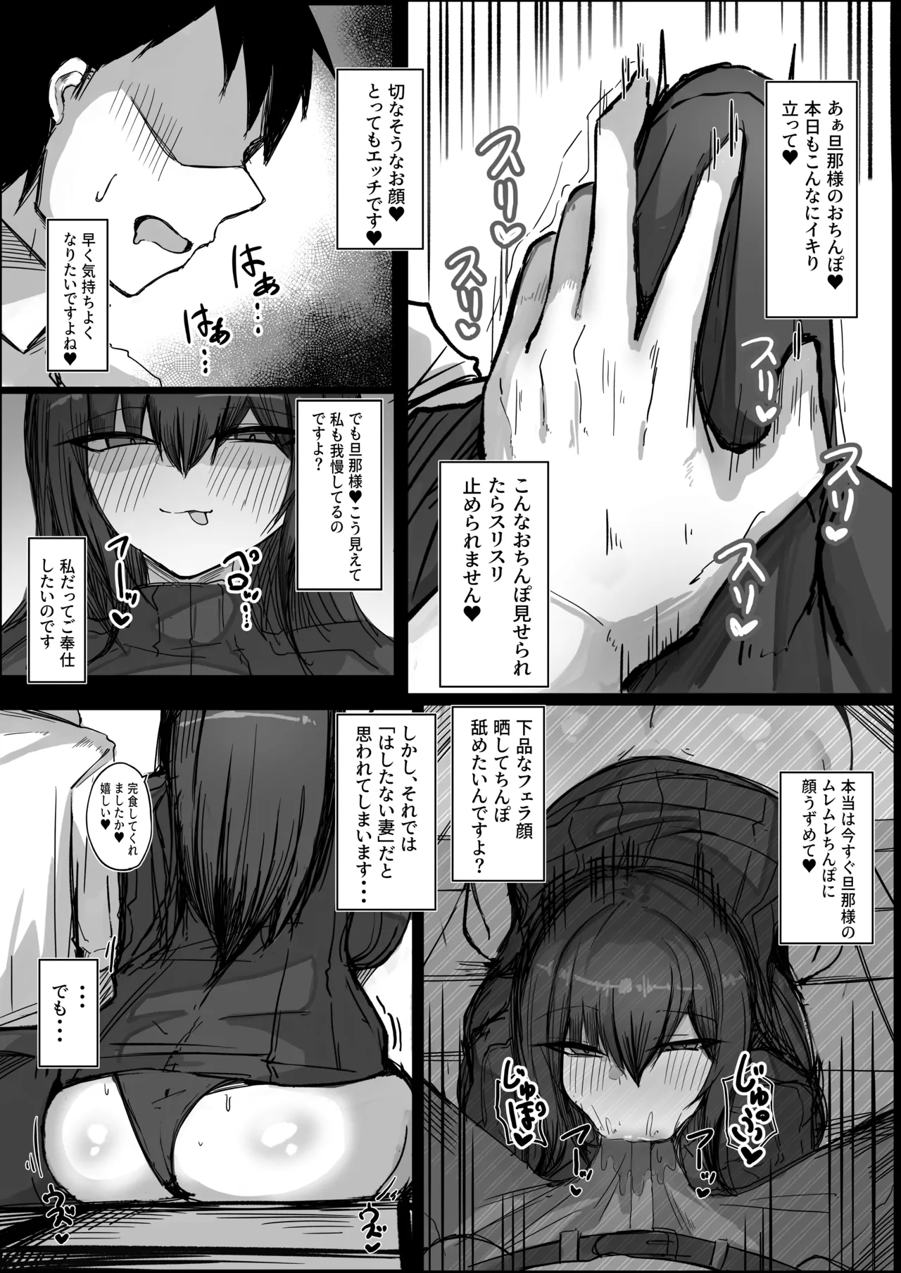 ［青い星に生まれたダークエンジェル （鯖磁場権八朗）］旦那の事が大好きすぎるムチムチＬカップ爆乳妻 - page13