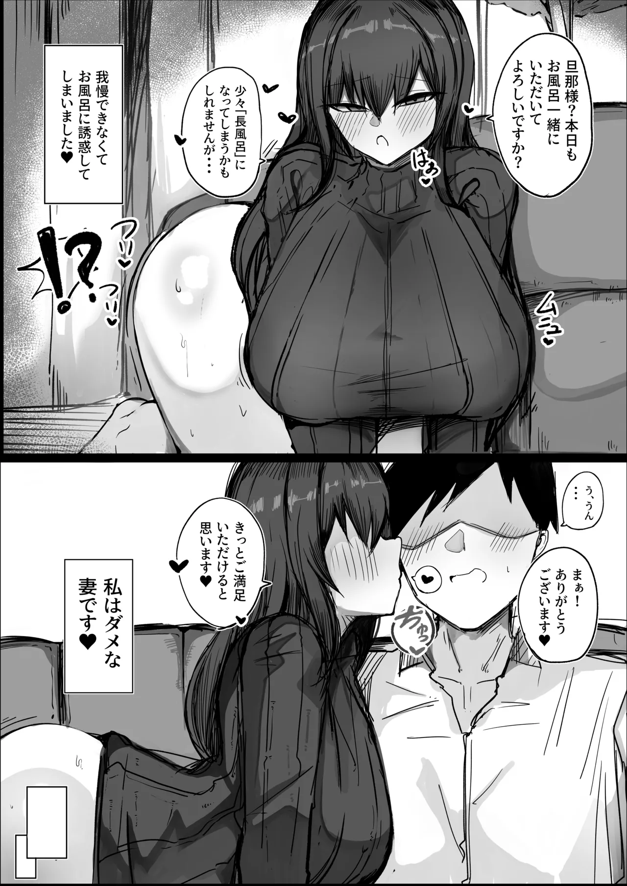 ［青い星に生まれたダークエンジェル （鯖磁場権八朗）］旦那の事が大好きすぎるムチムチＬカップ爆乳妻 - page14