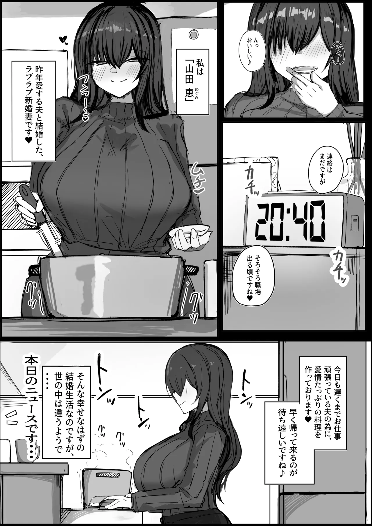 ［青い星に生まれたダークエンジェル （鯖磁場権八朗）］旦那の事が大好きすぎるムチムチＬカップ爆乳妻 - page3