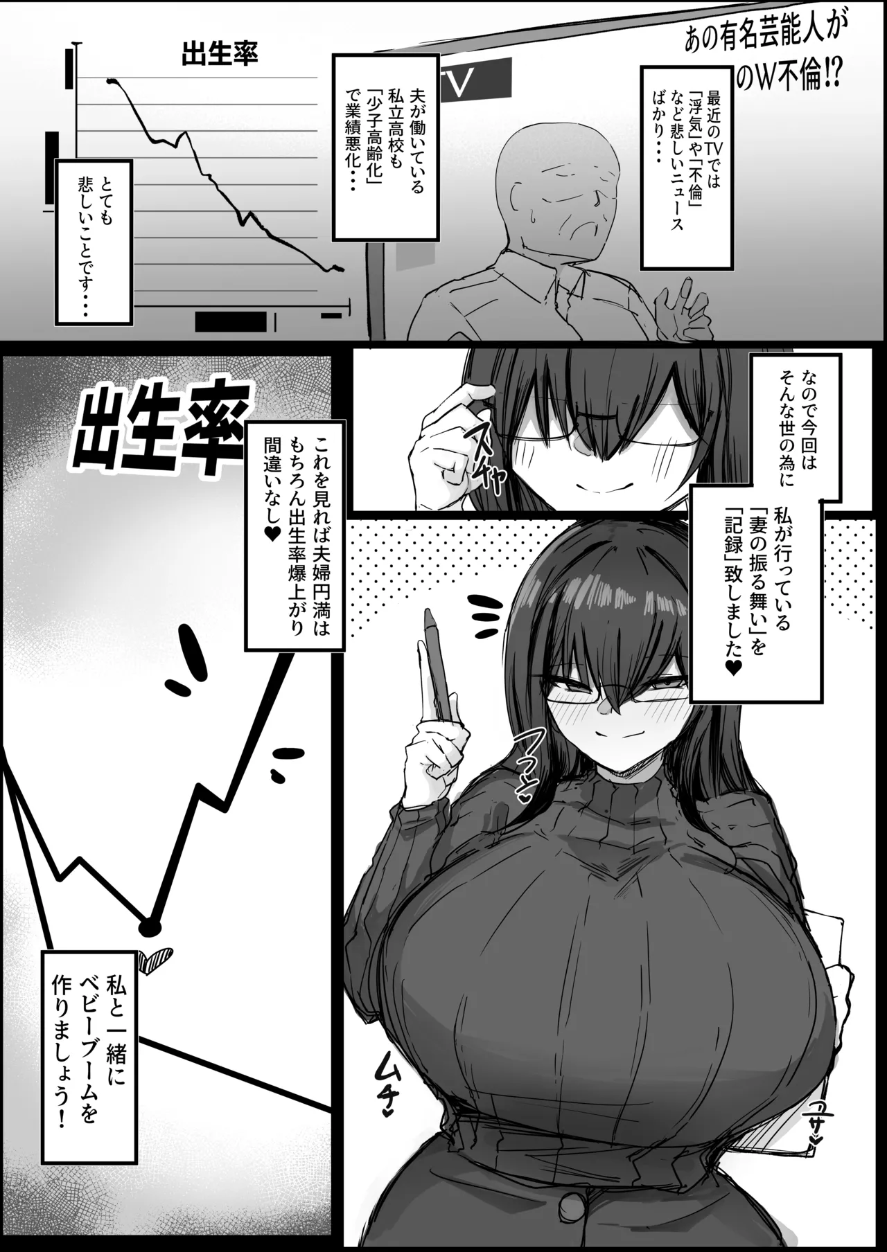 ［青い星に生まれたダークエンジェル （鯖磁場権八朗）］旦那の事が大好きすぎるムチムチＬカップ爆乳妻 - page4