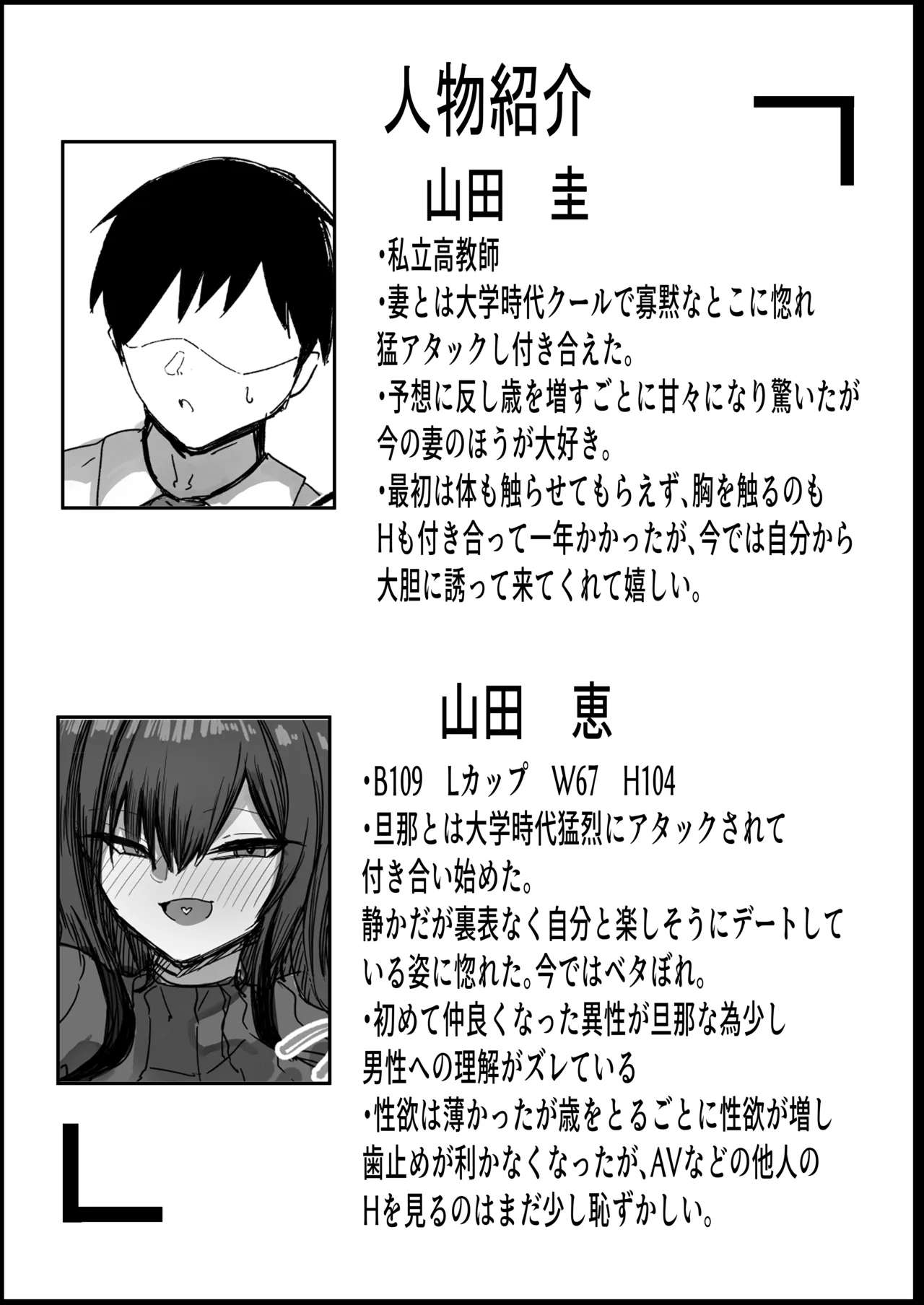 ［青い星に生まれたダークエンジェル （鯖磁場権八朗）］旦那の事が大好きすぎるムチムチＬカップ爆乳妻 - page47