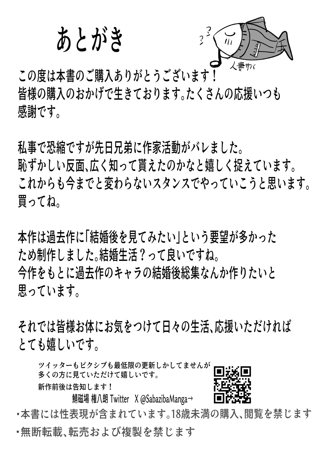 ［青い星に生まれたダークエンジェル （鯖磁場権八朗）］旦那の事が大好きすぎるムチムチＬカップ爆乳妻 - page48