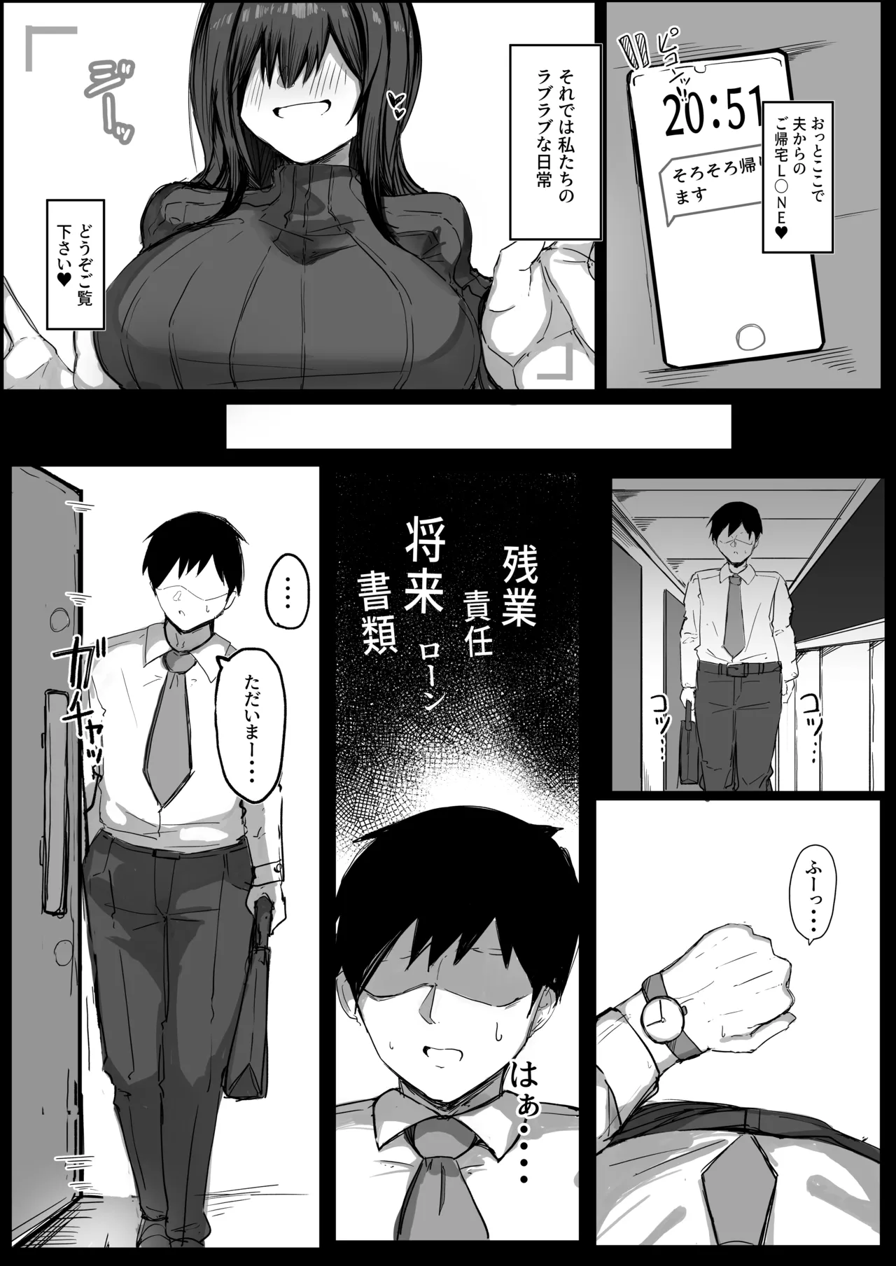 ［青い星に生まれたダークエンジェル （鯖磁場権八朗）］旦那の事が大好きすぎるムチムチＬカップ爆乳妻 - page5
